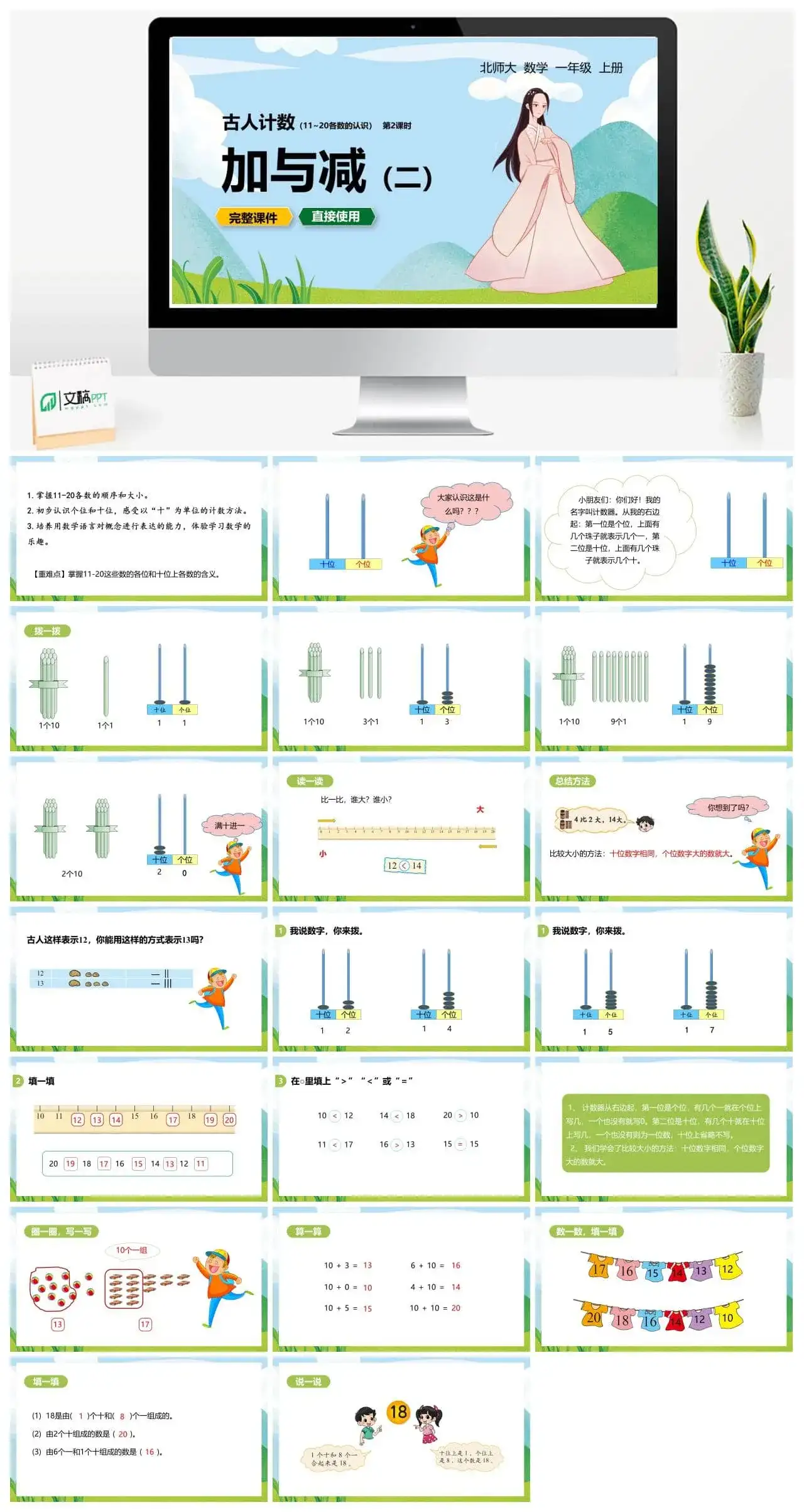 北师大一年级数学上册北师1上 第七单元 古人计数 第2课时