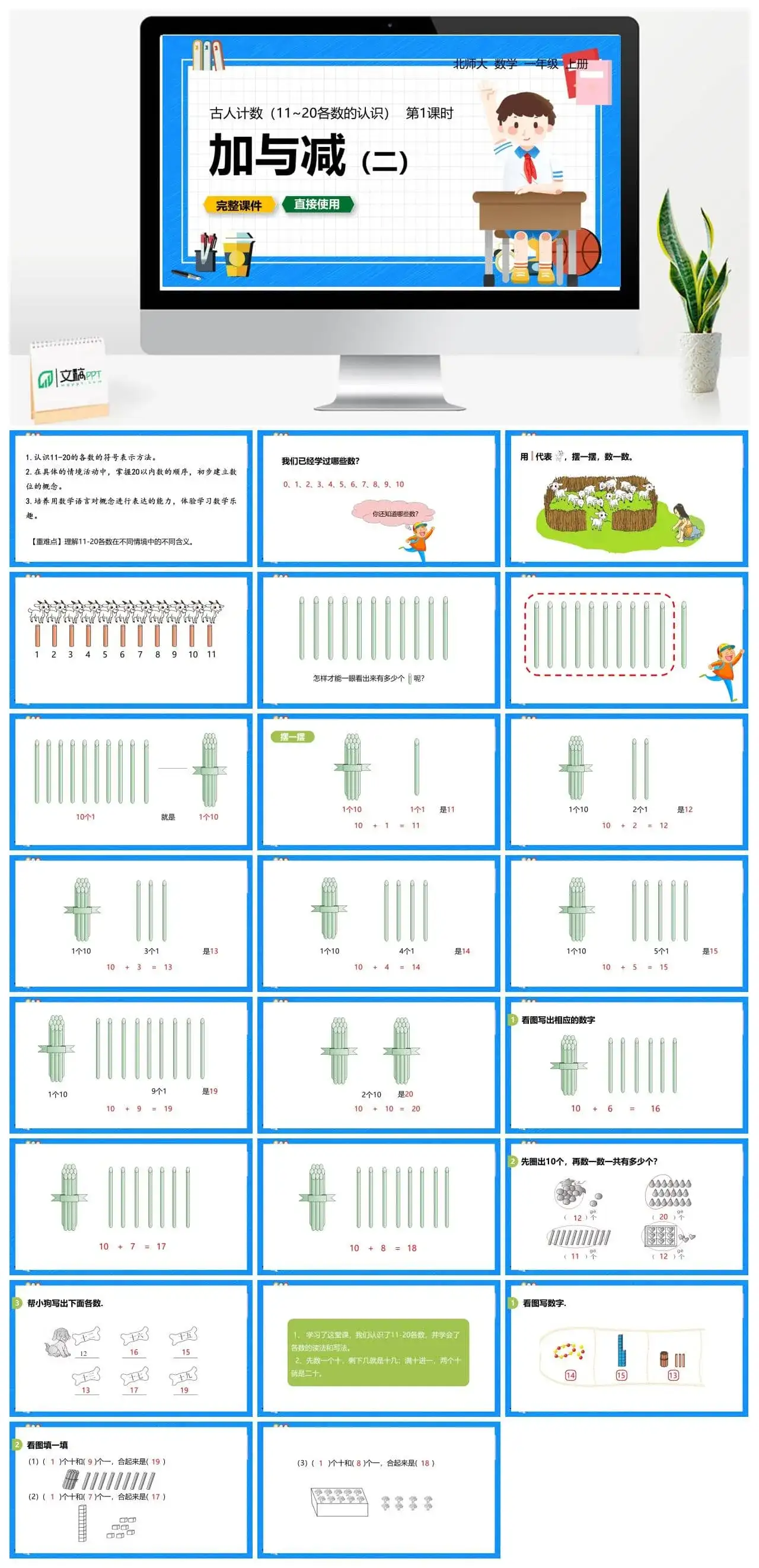 北师大一年级数学上册北师1上 第七单元 古人计数 第1课时