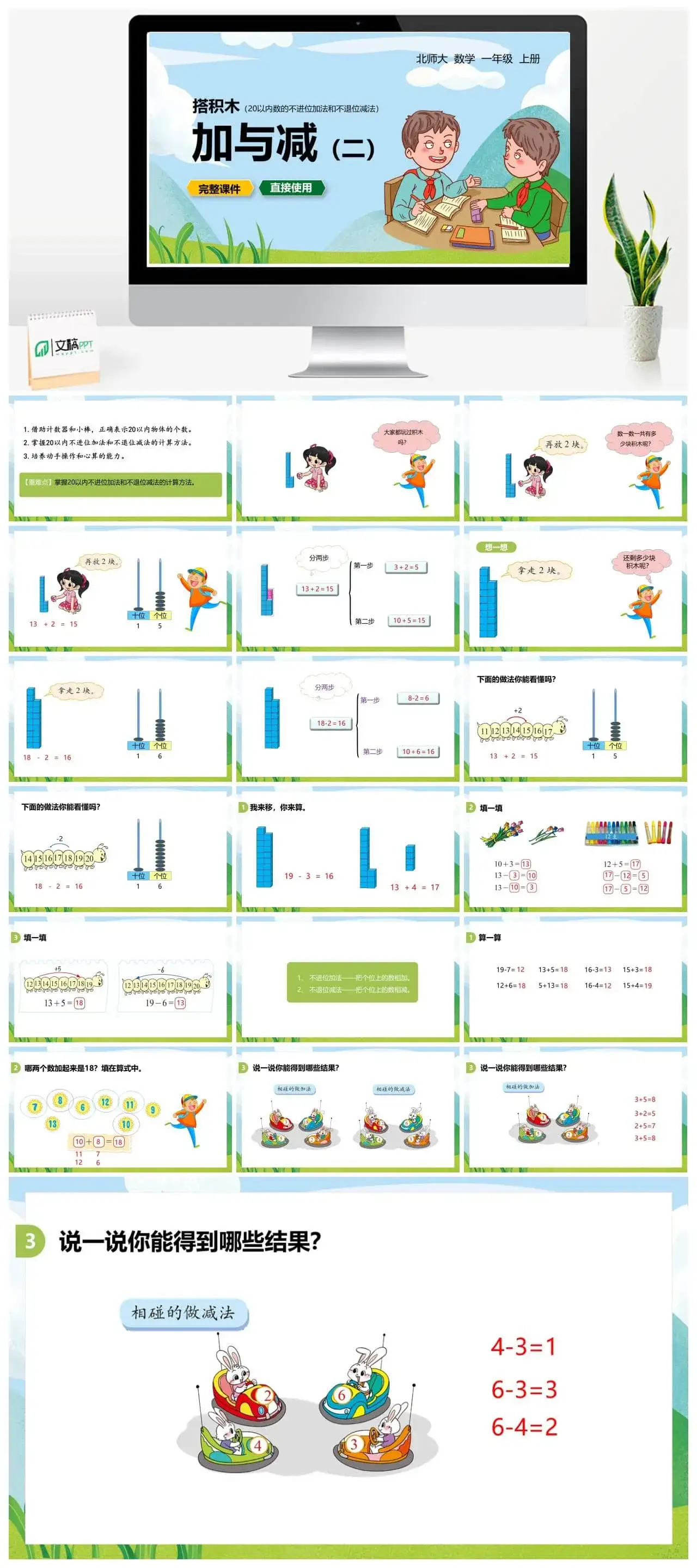 北师大一年级数学上册北师1上 第七单元 搭积木