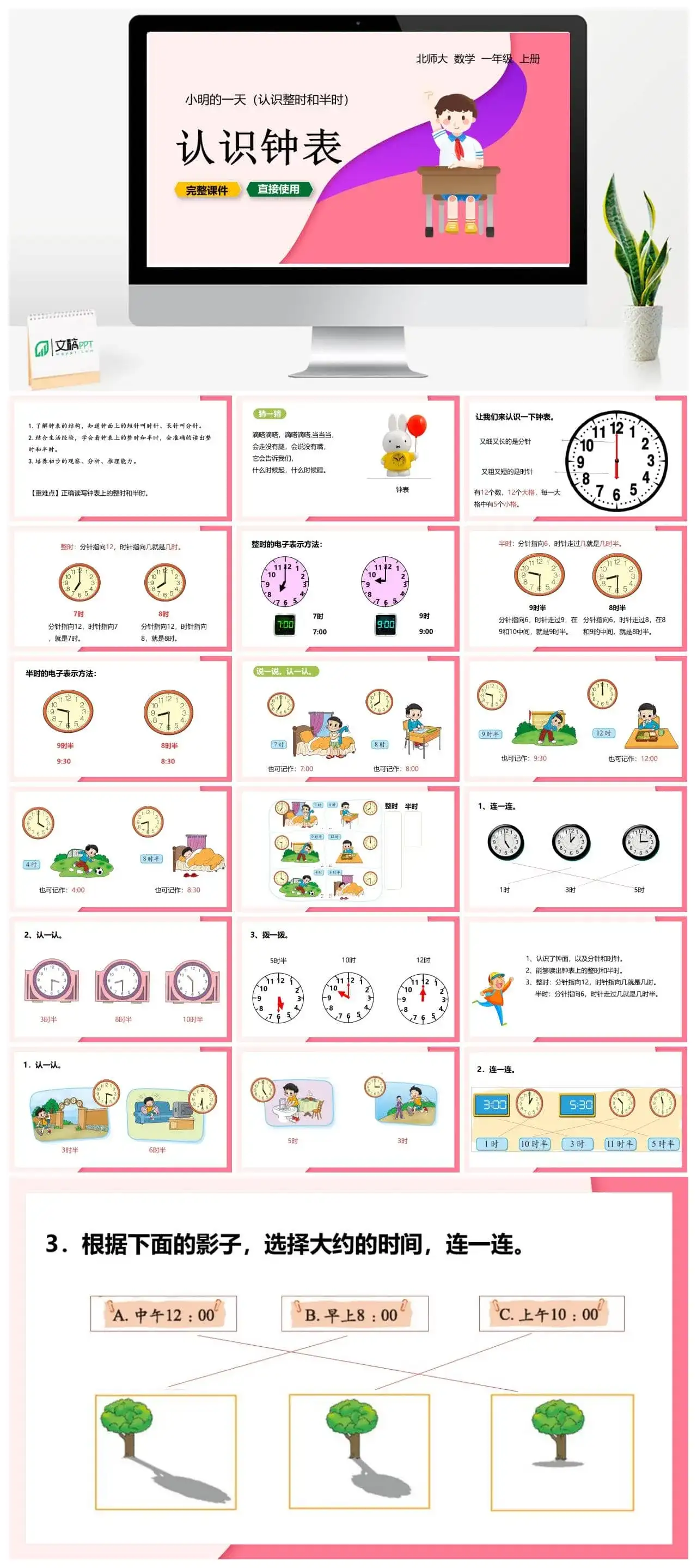 北师大一年级数学上册北师1上 第八单元 小明的一天