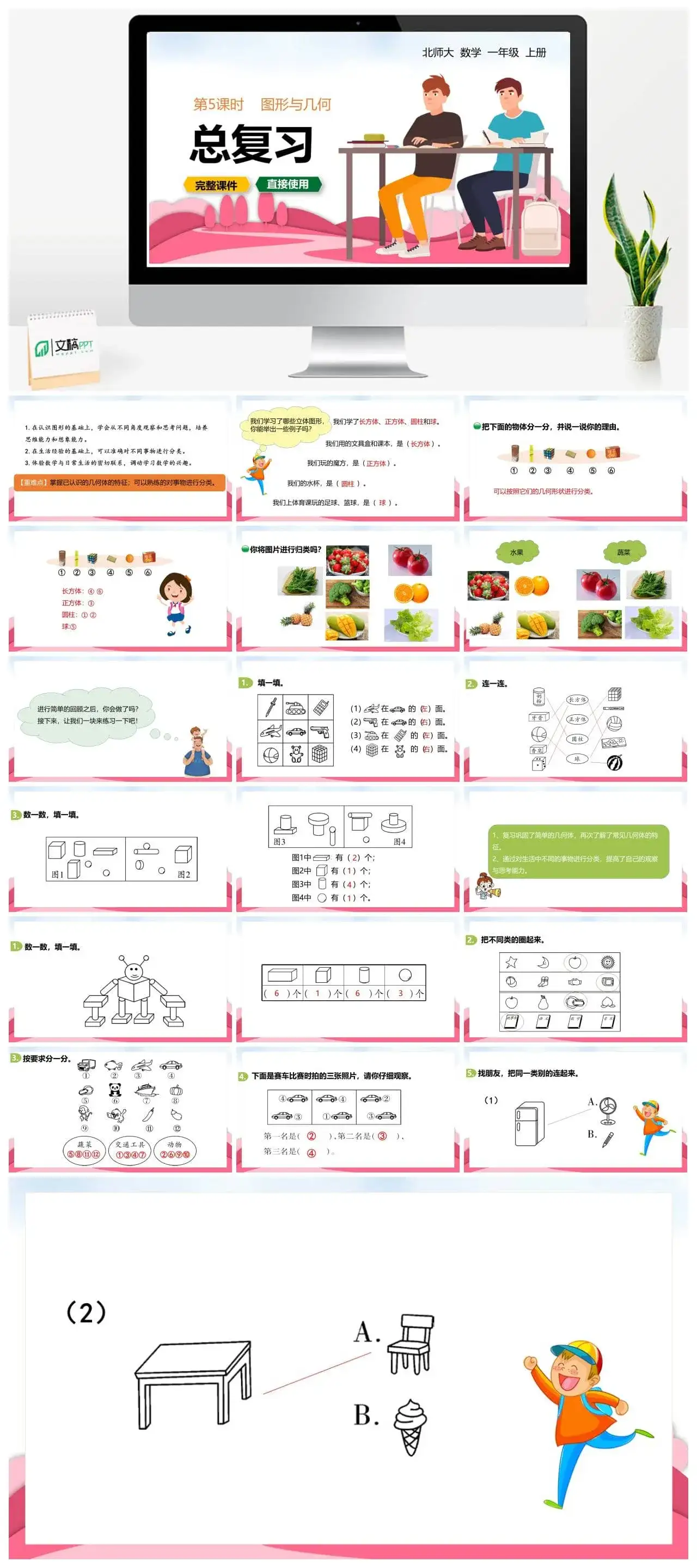 北师大一年级数学上册北师1上 总复习 第5课时 图形与几何