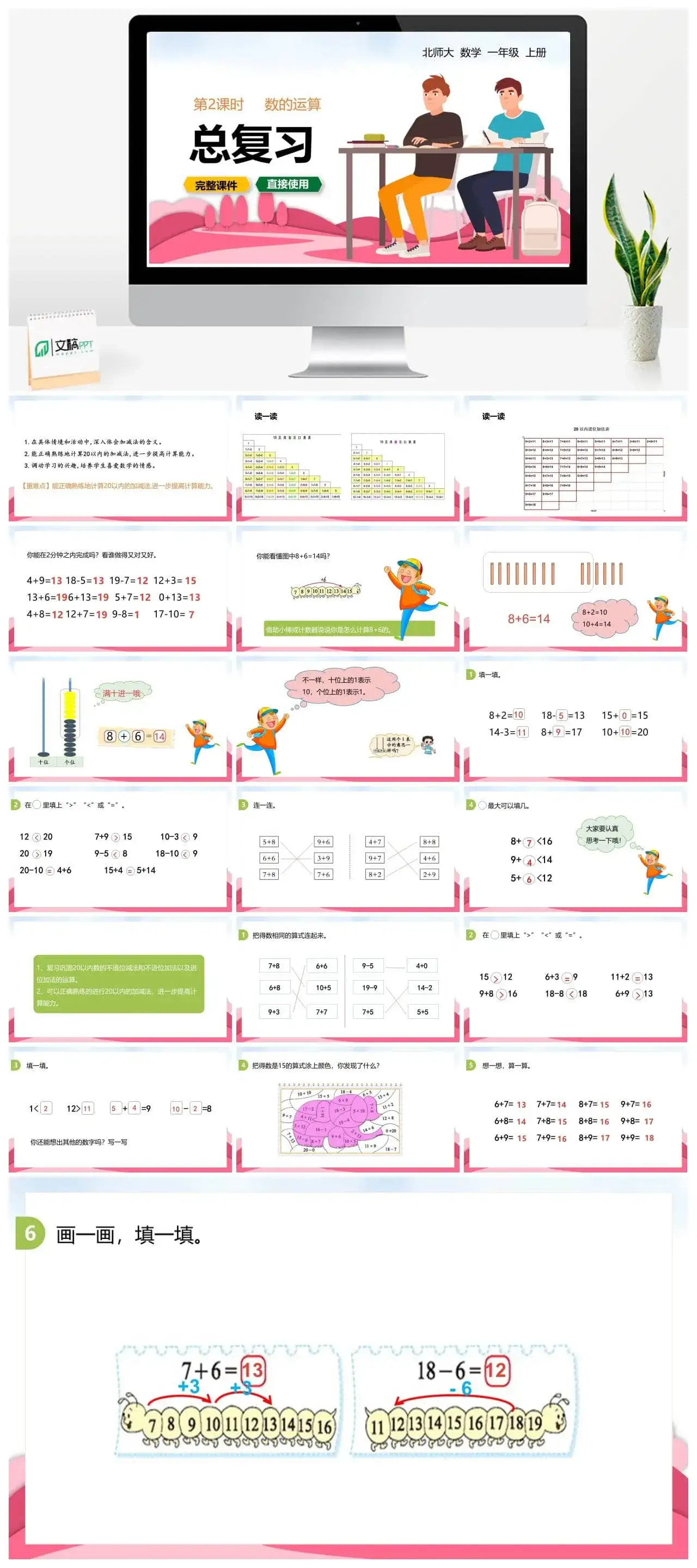 北师大一年级数学上册北师1上 总复习 第2课时 数的运算