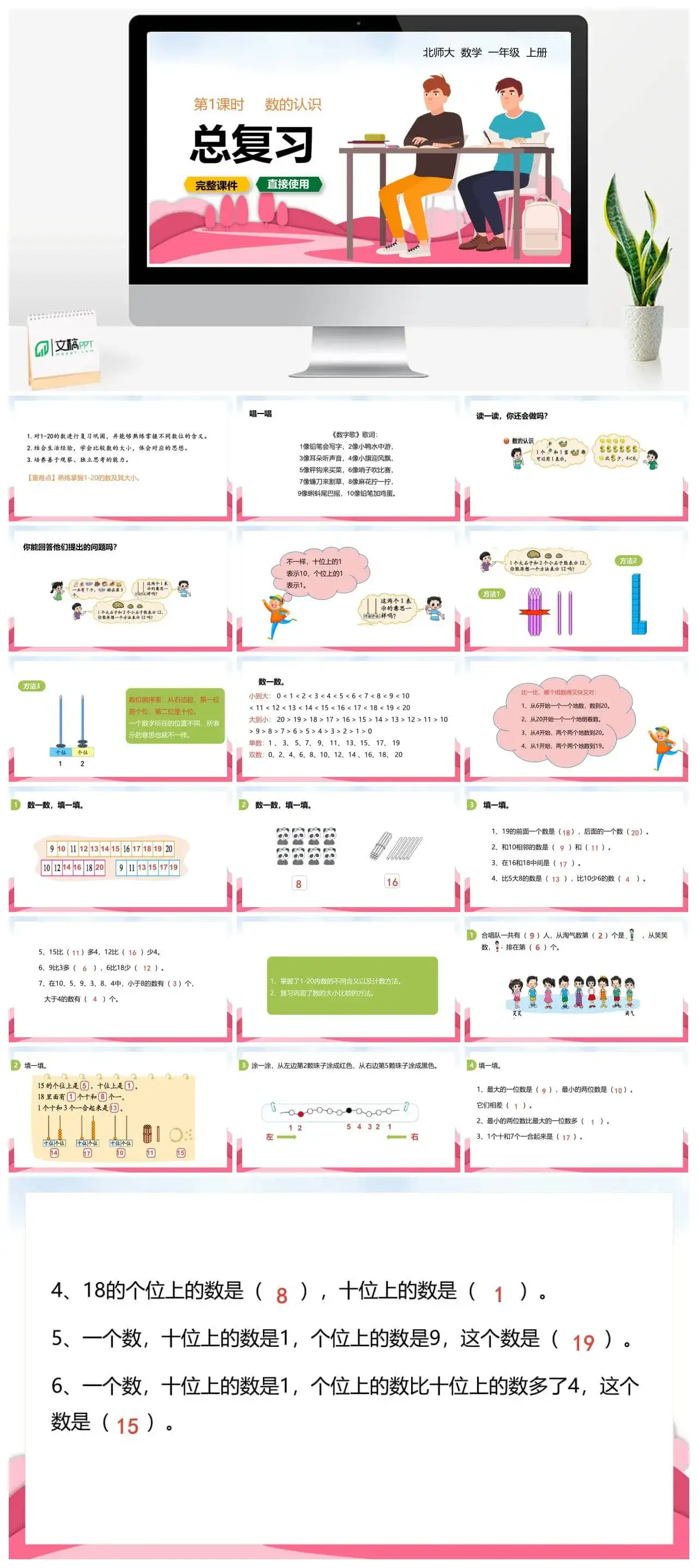 北师大一年级数学上册北师1上 总复习 第1课时 数的认识