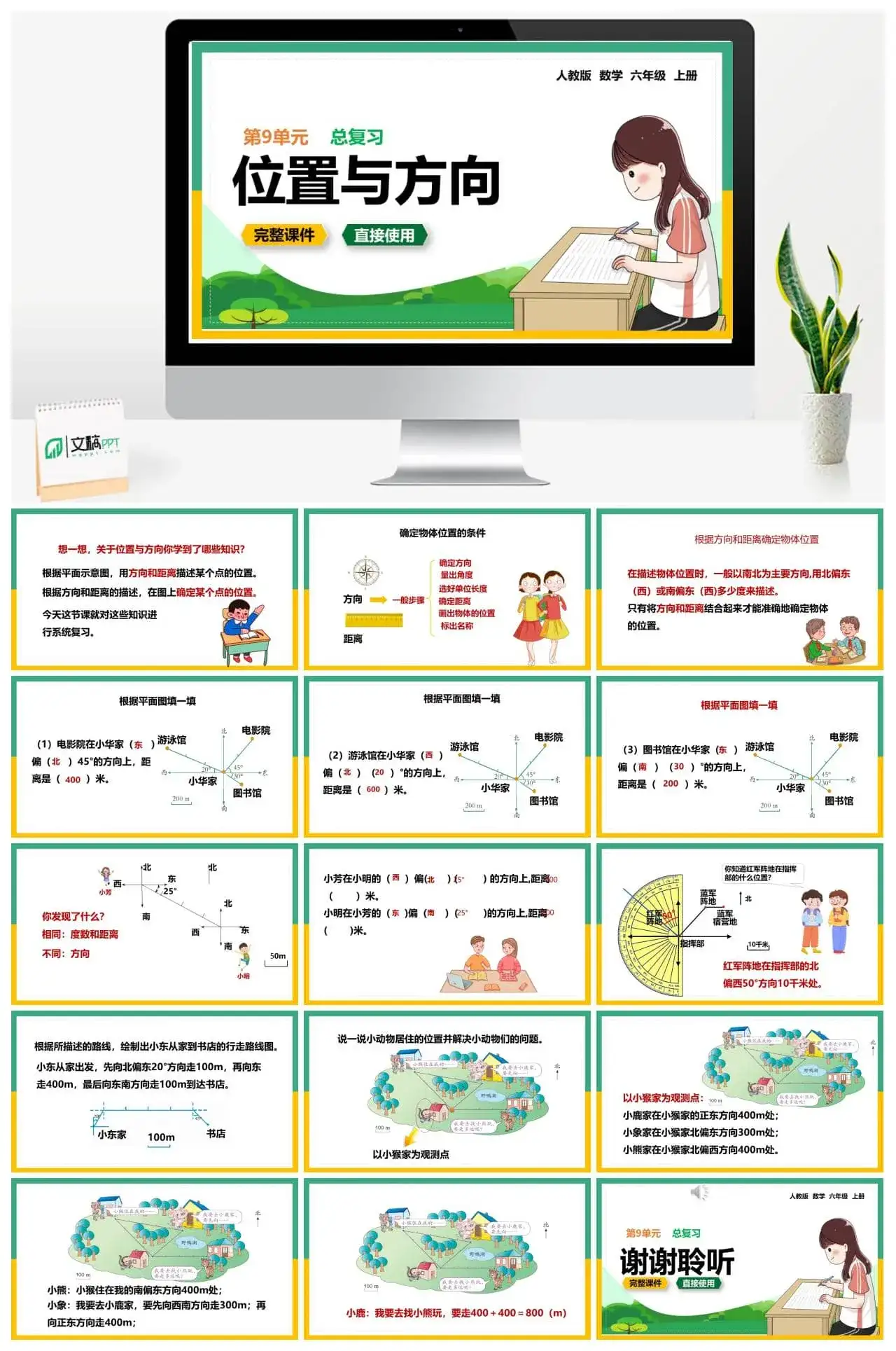 人教版六年级数学上册人教数学六年级上册9.3 位置与方向