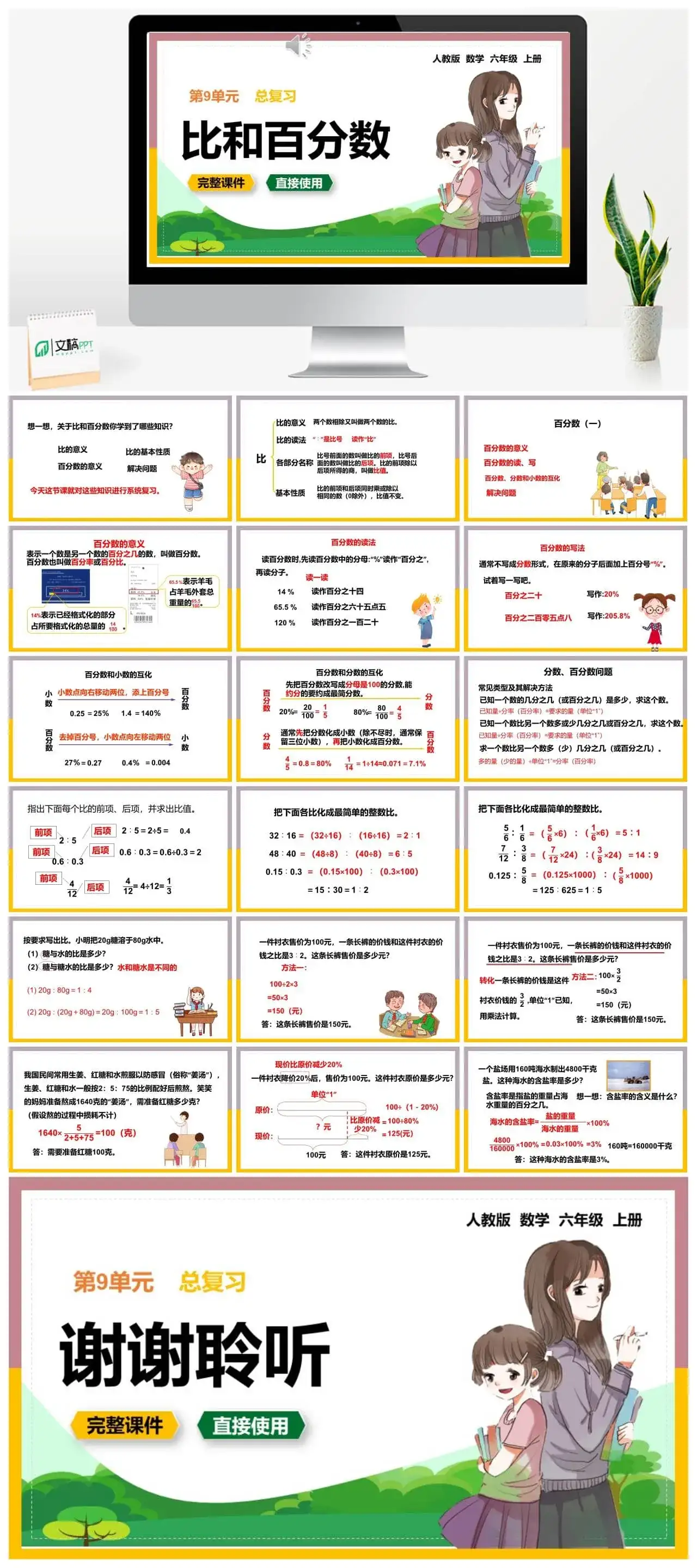 人教版六年级数学上册人教数学六年级上册9.2 比和百分数