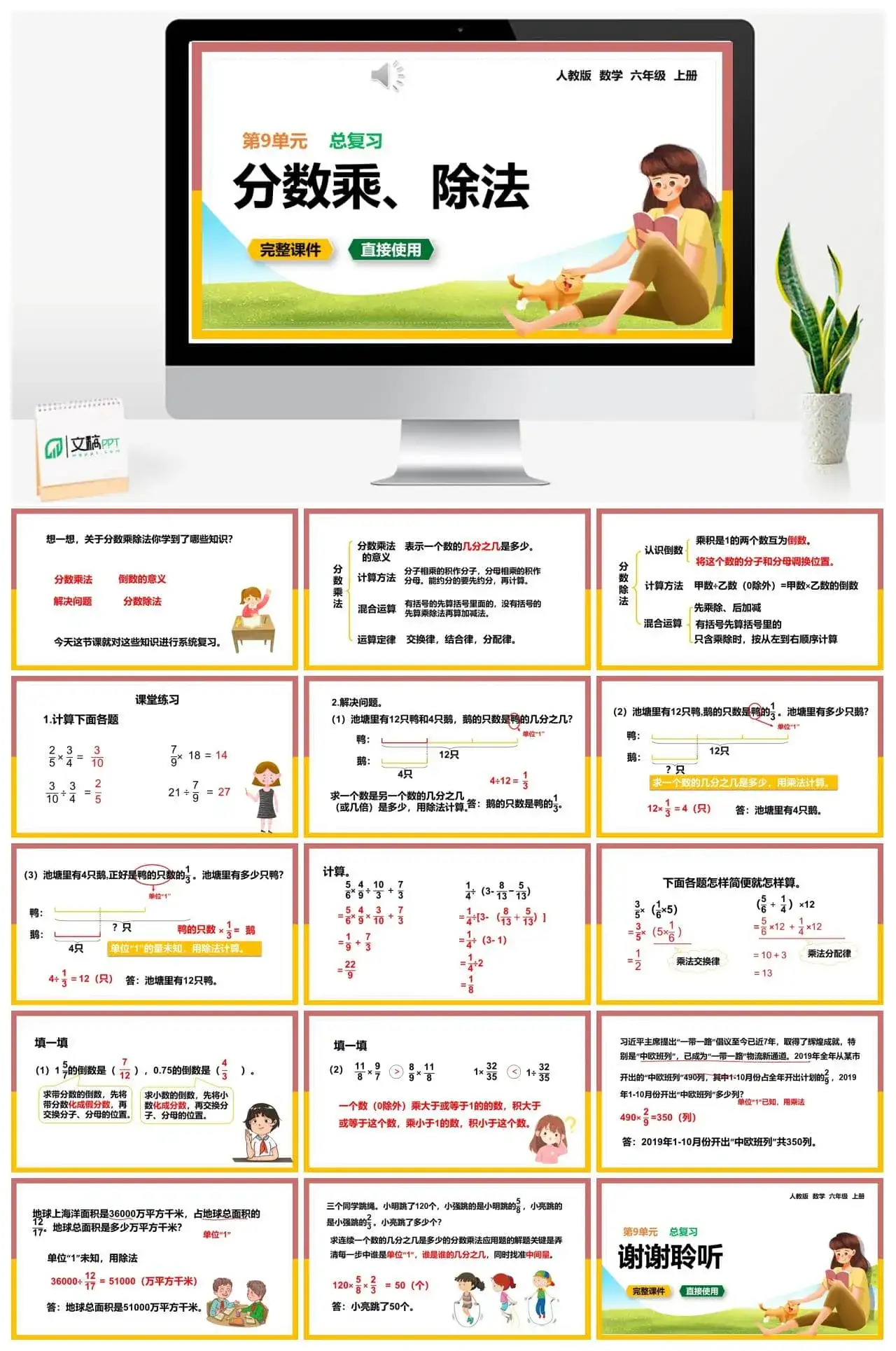人教版六年级数学上册人教数学六年级上册9.1 分数乘、除法