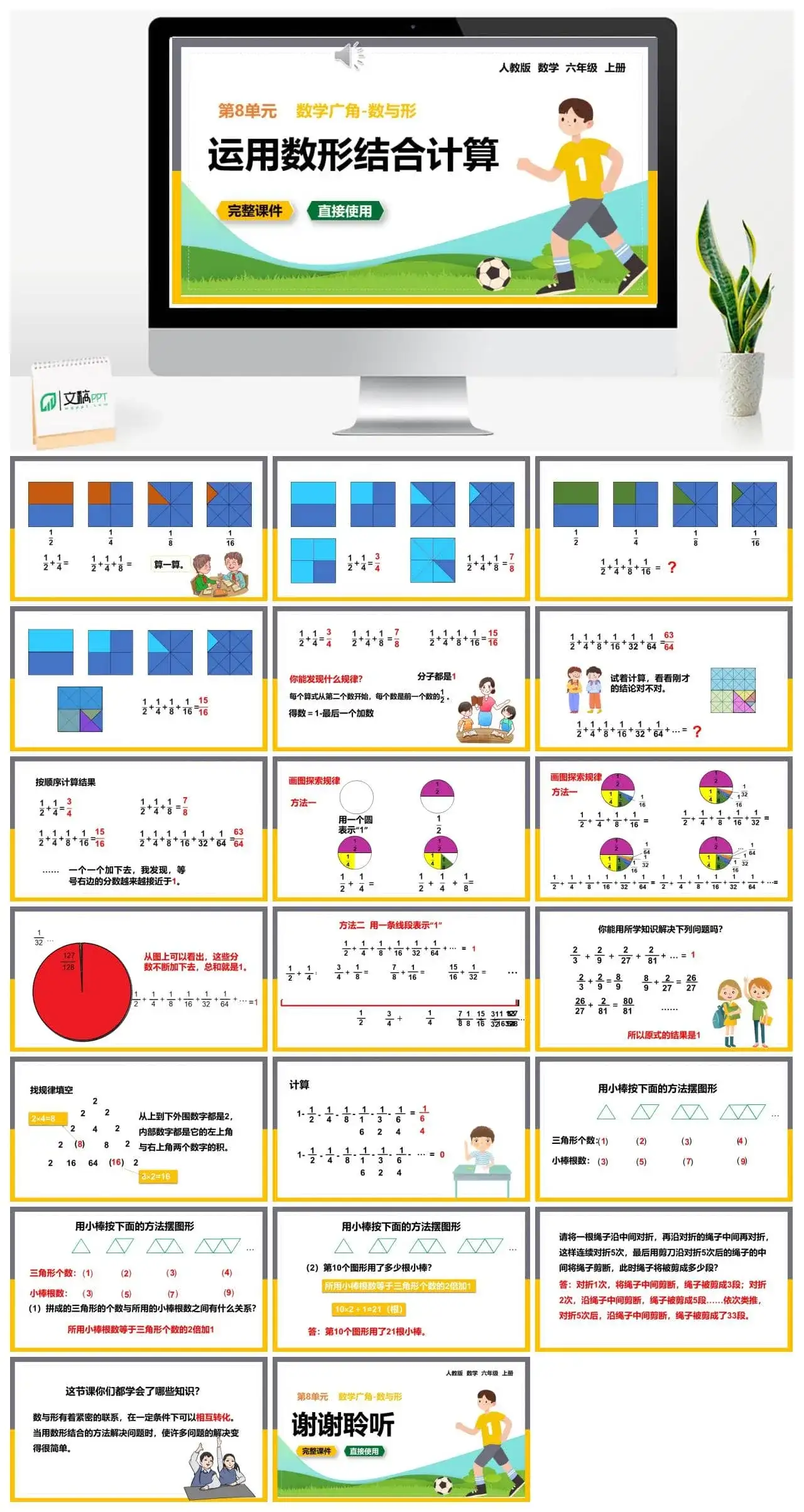 人教版六年级数学上册人教数学六年级上册8.2 运用数形结合计算