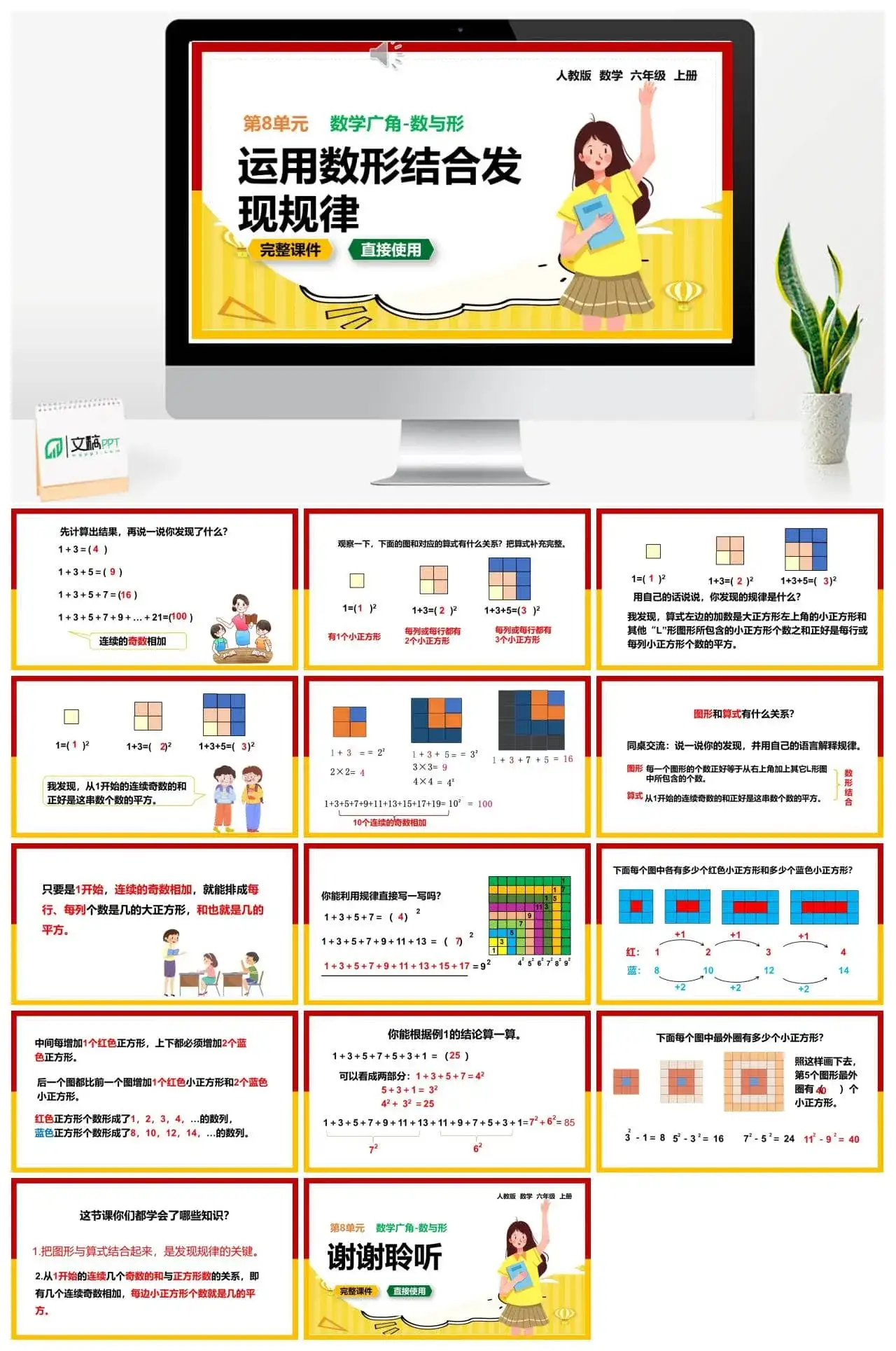 人教版六年级数学上册人教数学六年级上册8.1 运用数形结合发现规律
