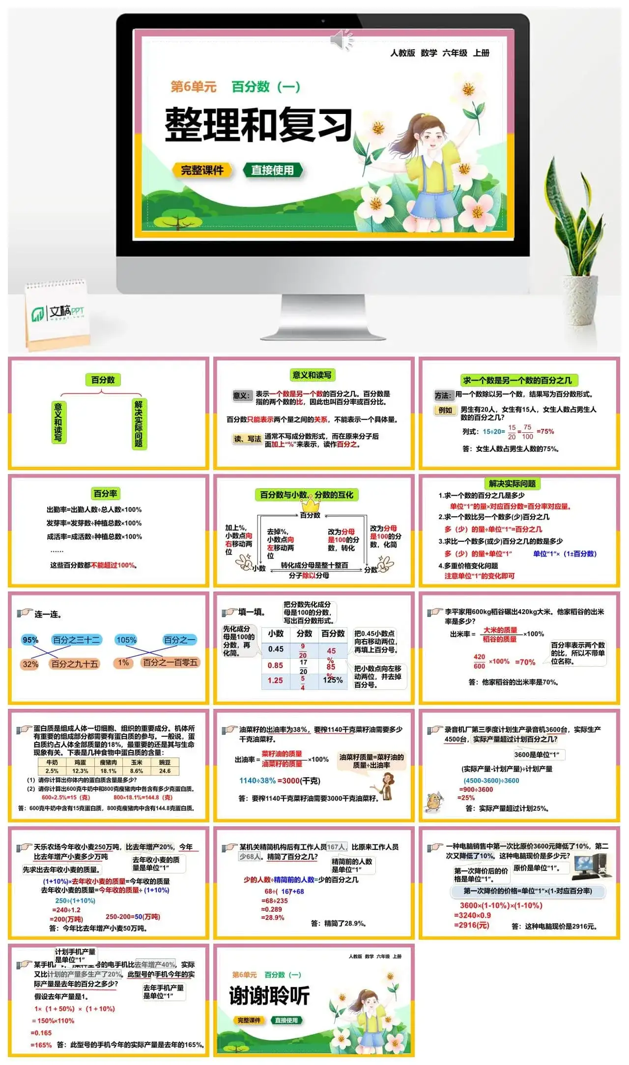 人教版六年级数学上册人教数学六年级上册6.8 整理和复习