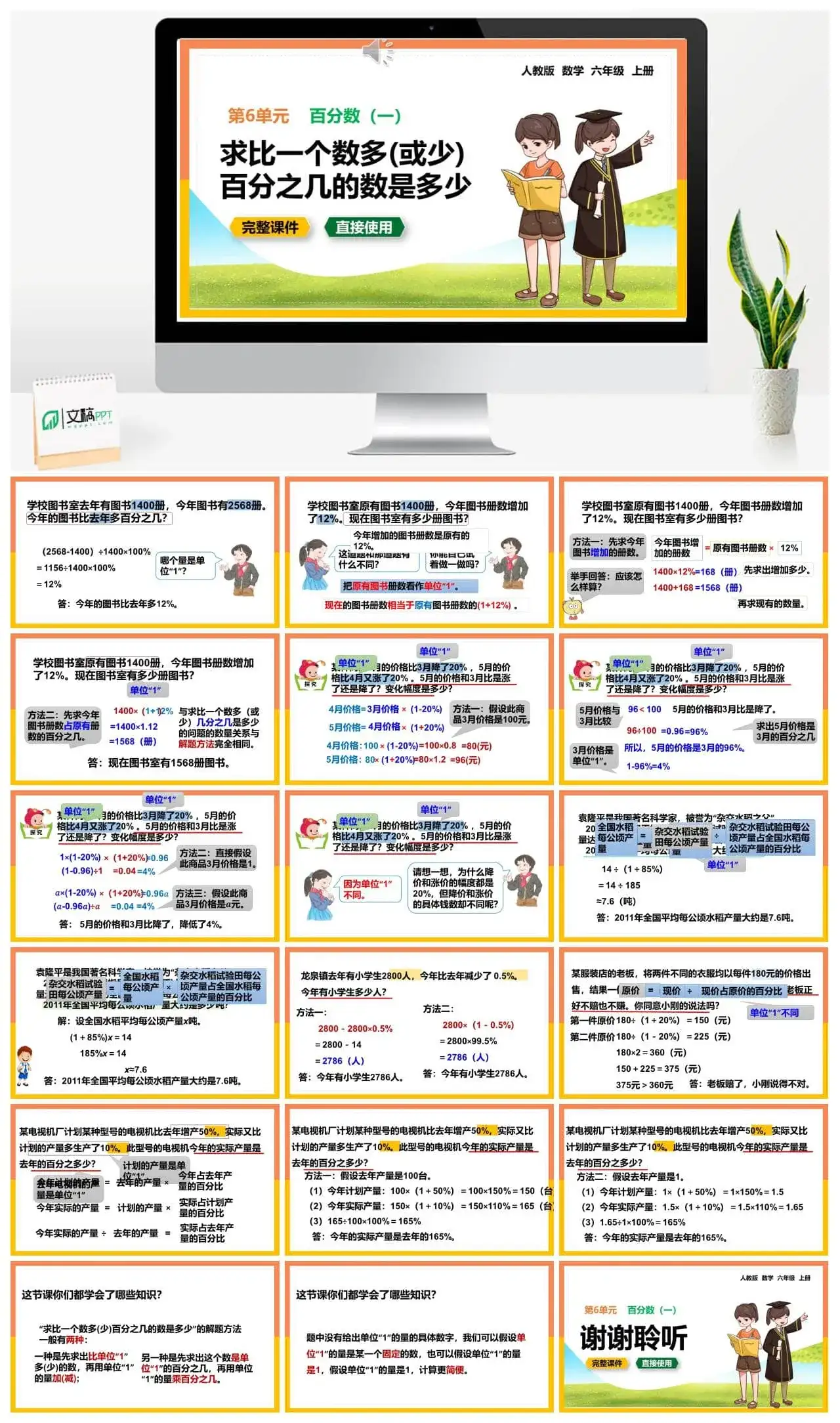 人教版六年级数学上册人教数学六年级上册6.6 求比一个数多（或少）百分之几的数是多少
