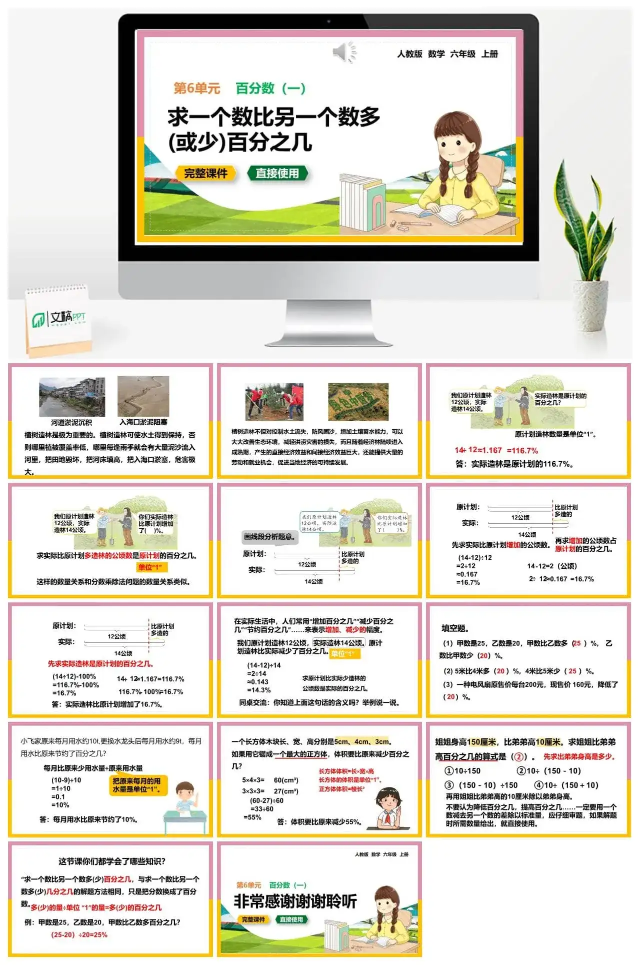 人教版六年级数学上册人教数学六年级上册6.5 求一个数比另一个数多（或少）百分之几