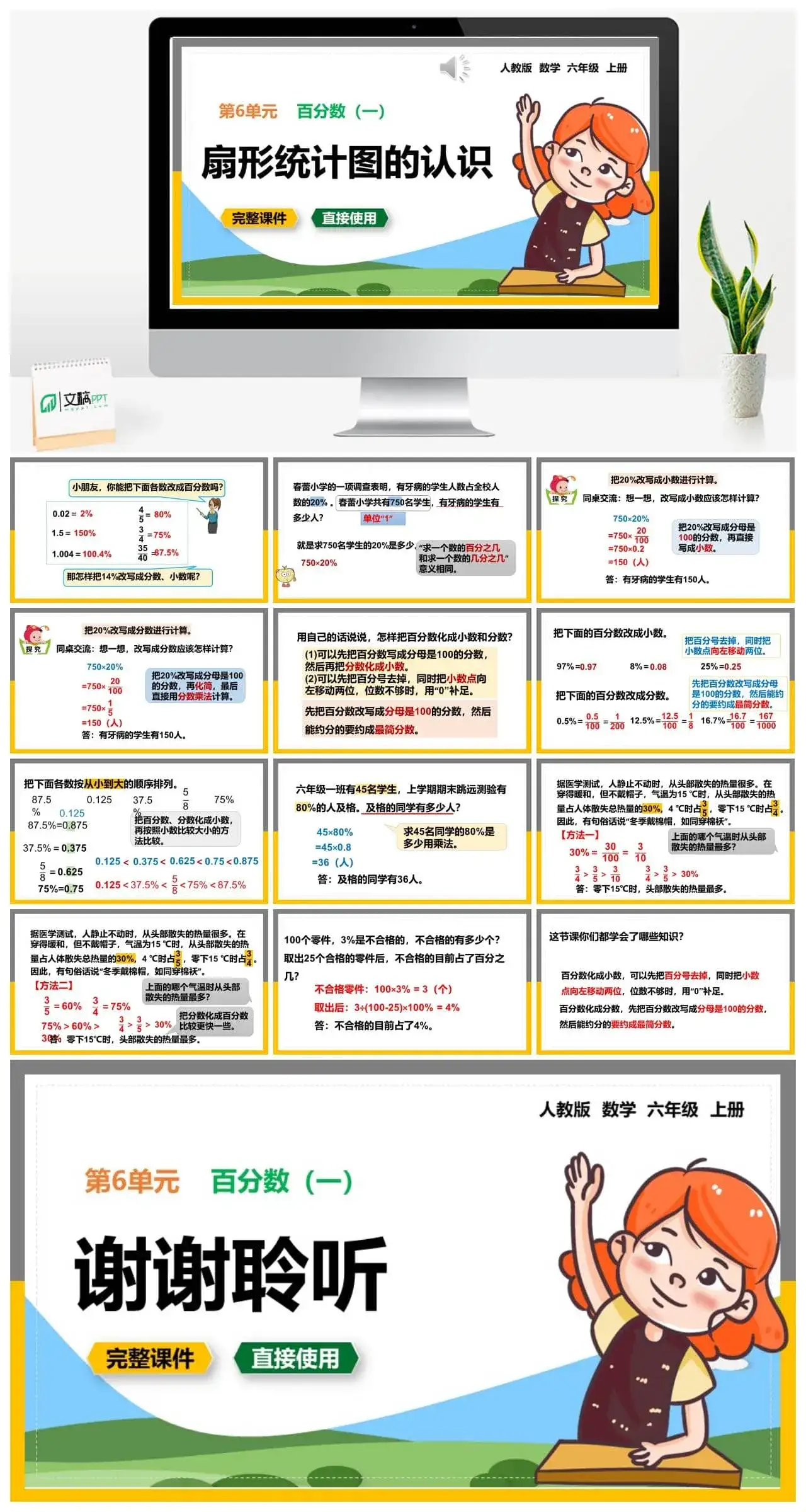 人教版六年级数学上册人教数学六年级上册6.3 求一个数的百分之几是多少