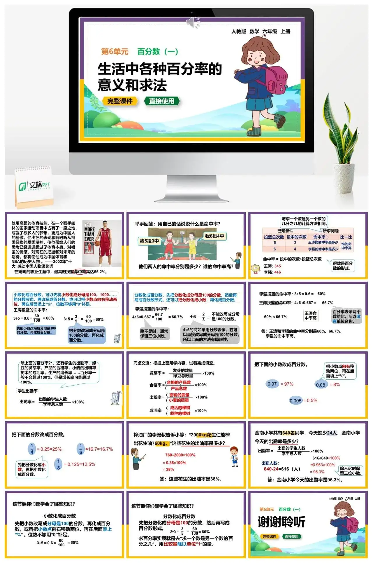 人教版六年级数学上册人教数学六年级上册6.2 生活中各种百分率的意义和求法