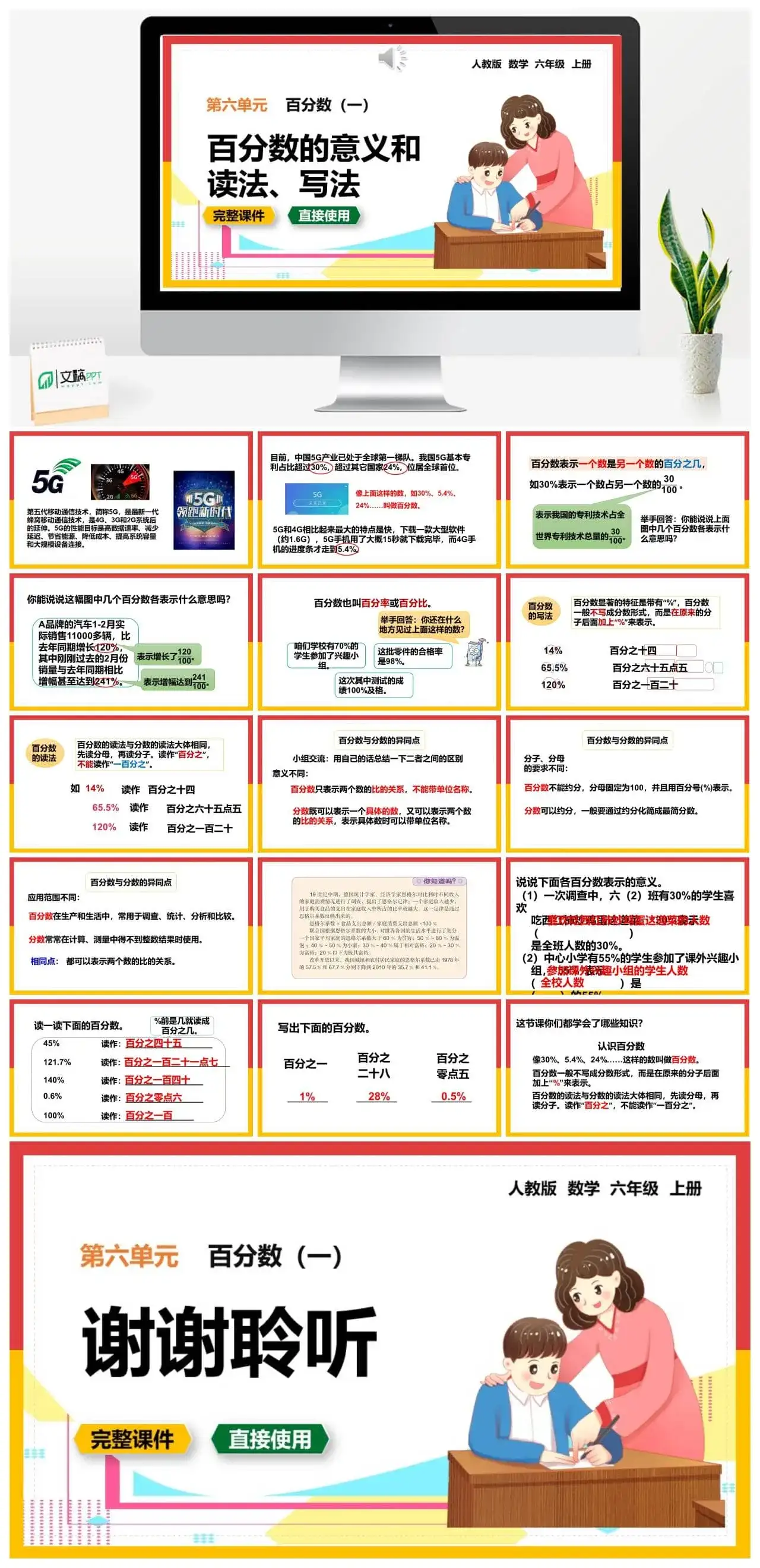 人教版六年级数学上册人教数学六年级上册6.1 百分数的意义和读、写法