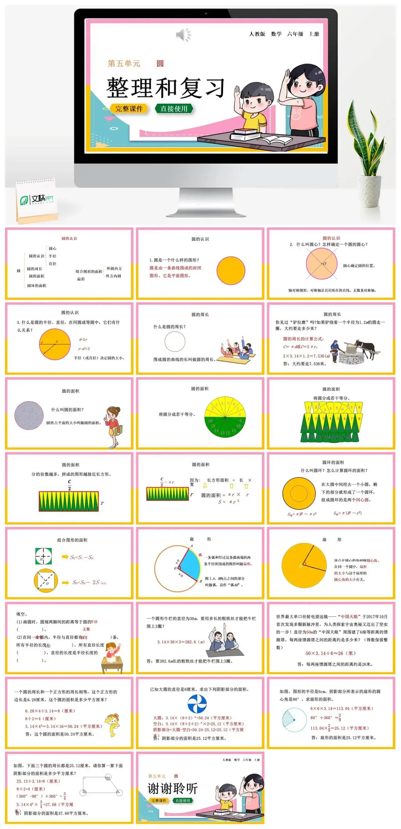 人教版六年级数学上册人教数学六年级上册5.5 整理和复习