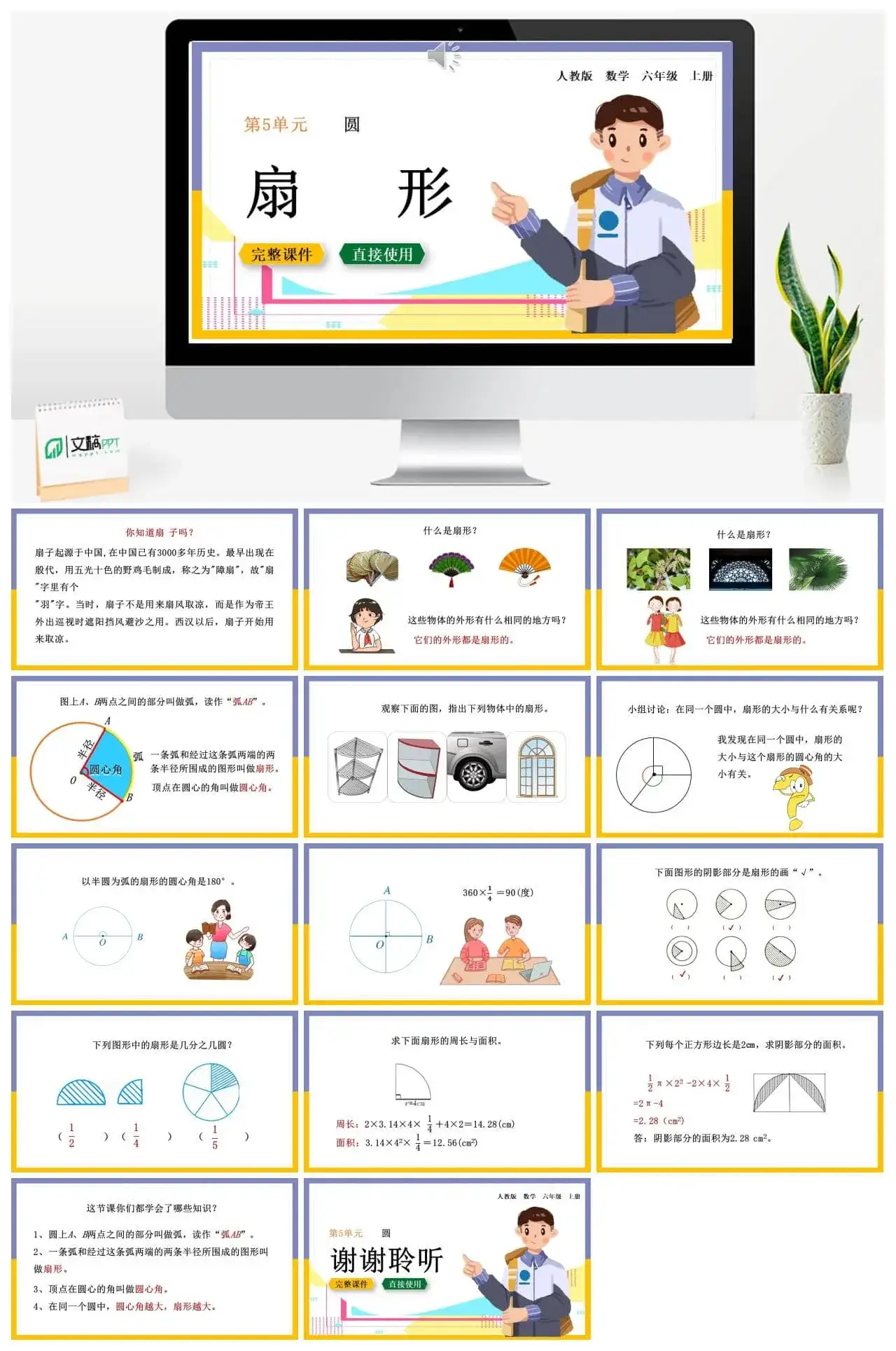 人教版六年级数学上册人教数学六年级上册5.4.1 扇形