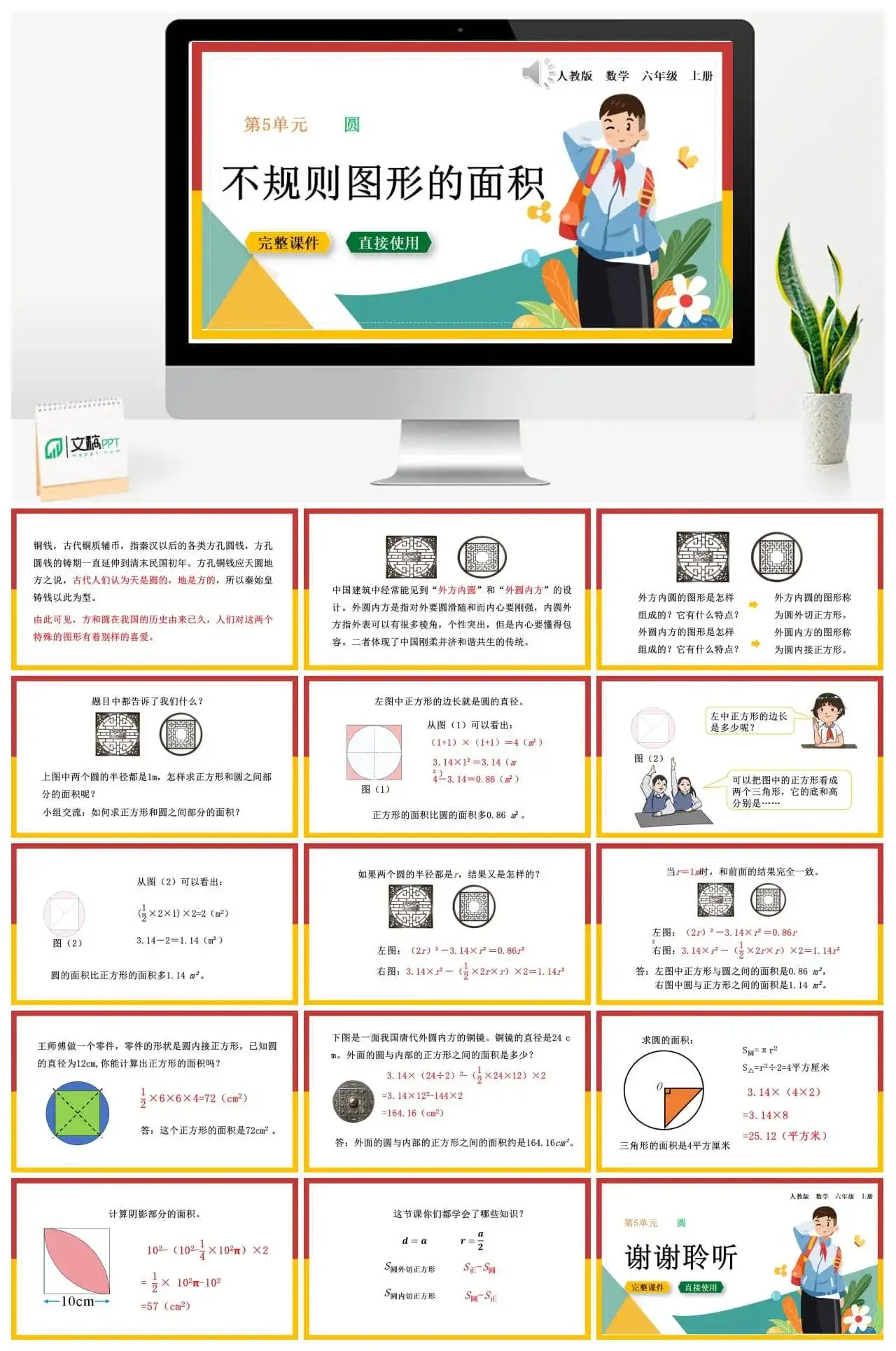 人教版六年级数学上册人教数学六年级上册5.3.3 不规则图形的面积