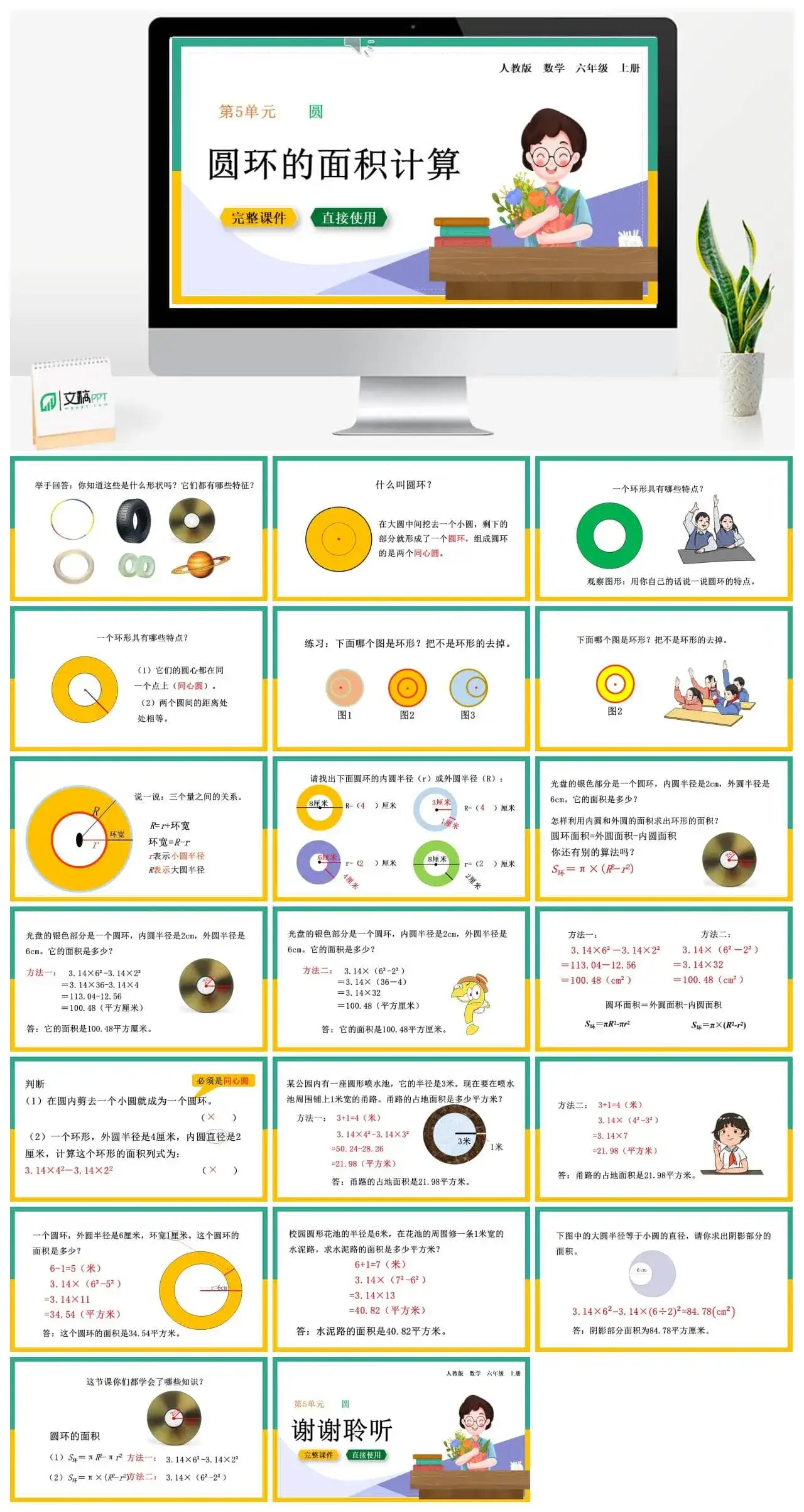 人教版六年级数学上册人教数学六年级上册5.3.2 圆环的面积