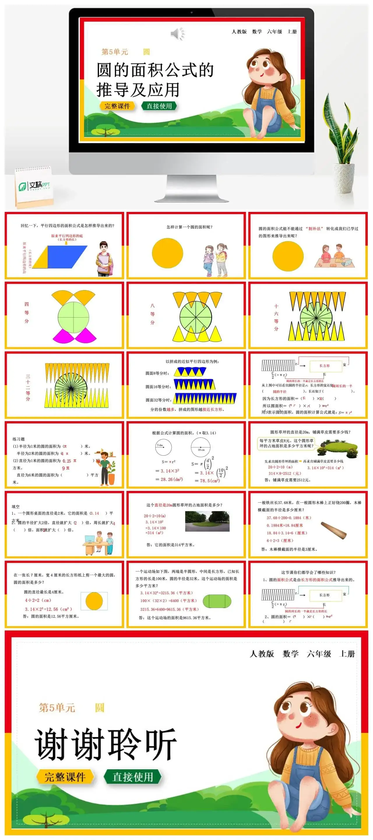 人教版六年级数学上册人教数学六年级上册5.3.1 圆的面积公式的推导及应用