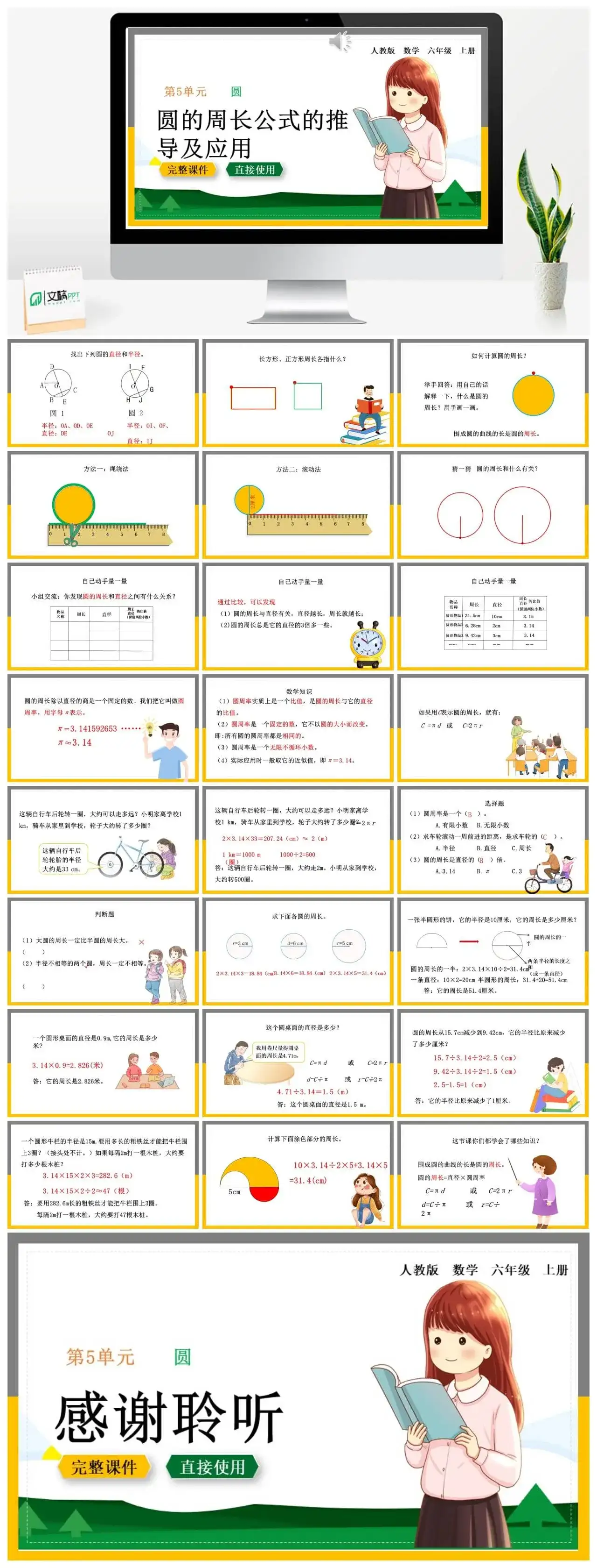 人教版六年级数学上册人教数学六年级上册5.2.1 圆的周长公式的推导及应用