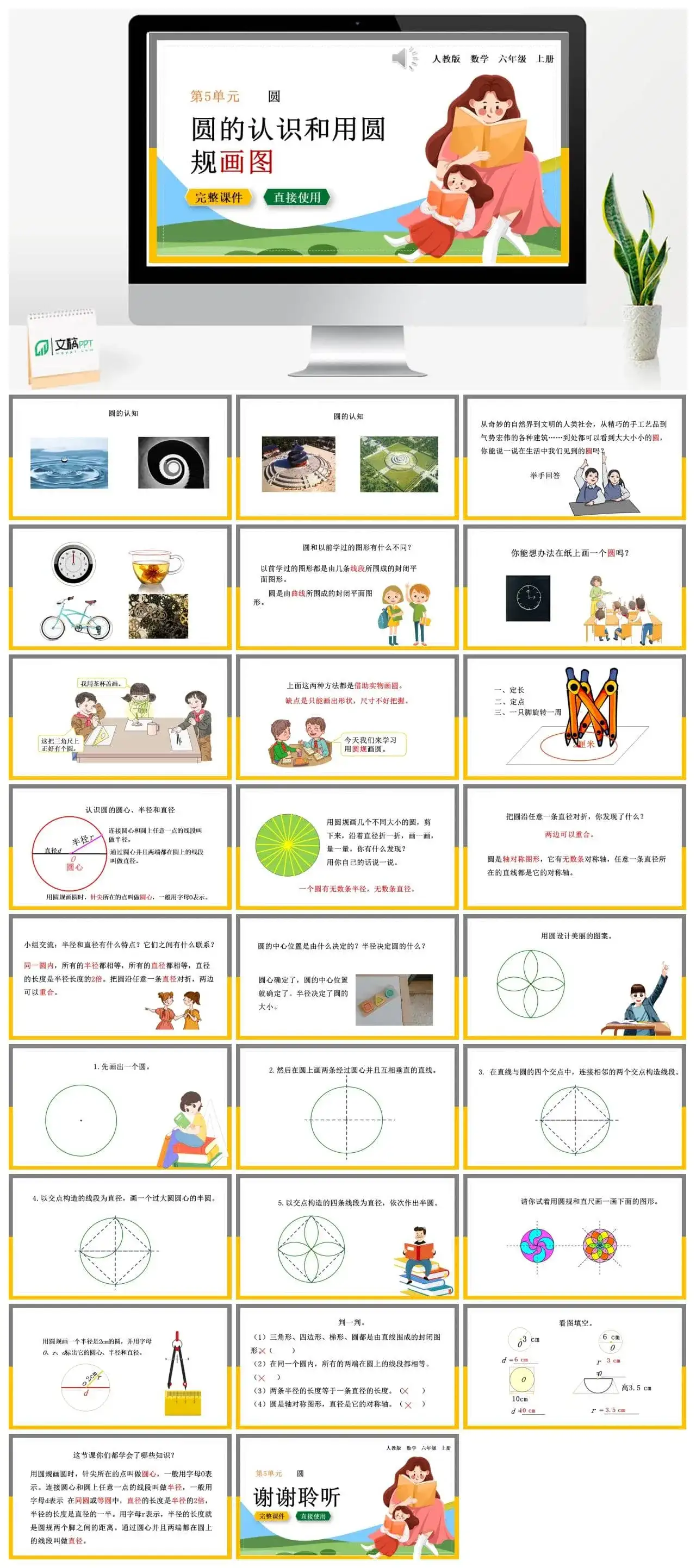 人教版六年级数学上册人教数学六年级上册5.1.1 圆的认识和用圆规画图
