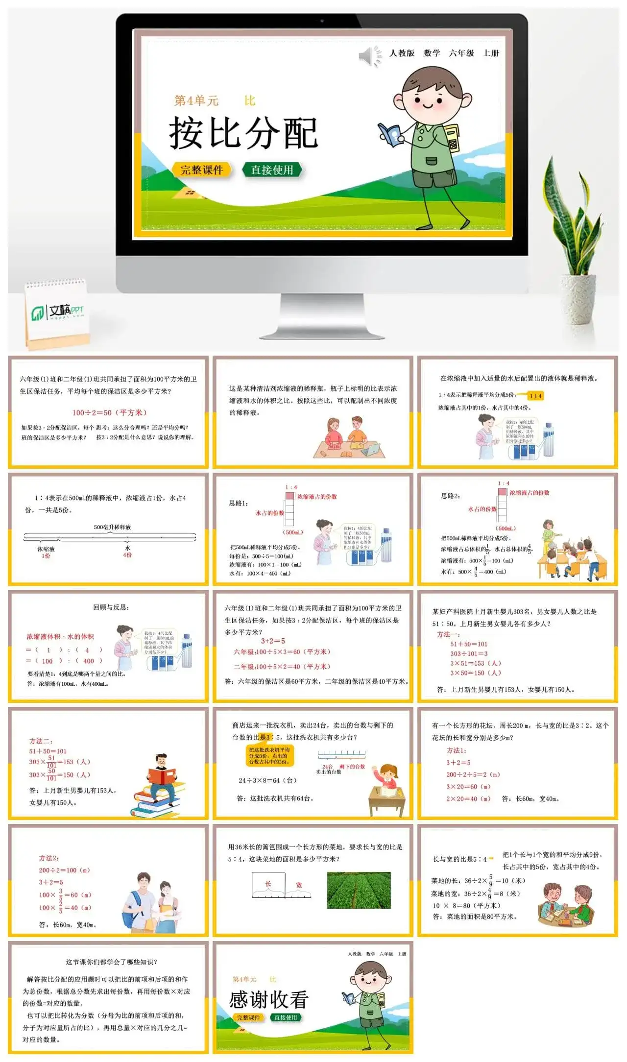 人教版六年级数学上册人教数学六年级上册4.4 按比分配