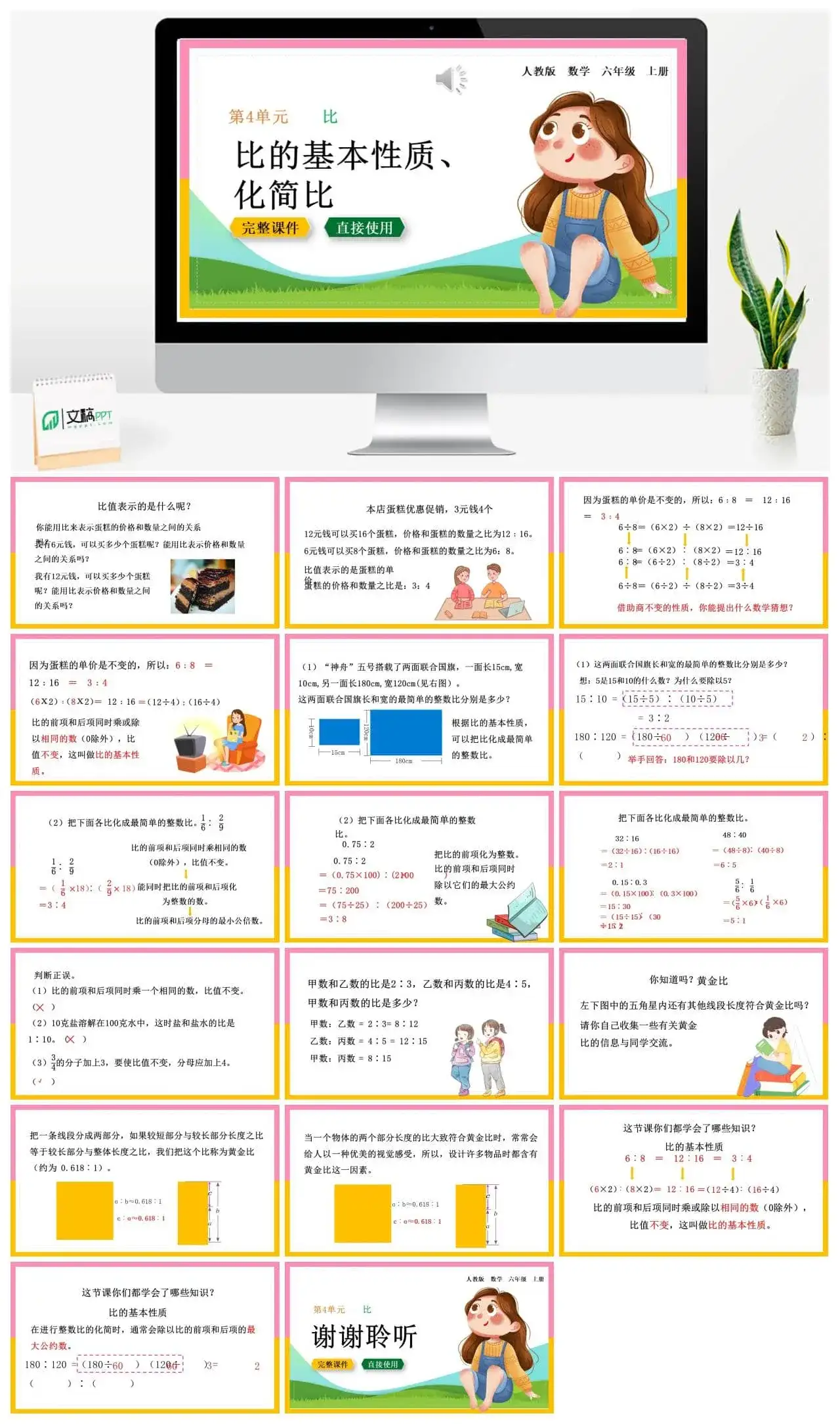 人教版六年级数学上册人教数学六年级上册4.2 比的基本性质、化简比