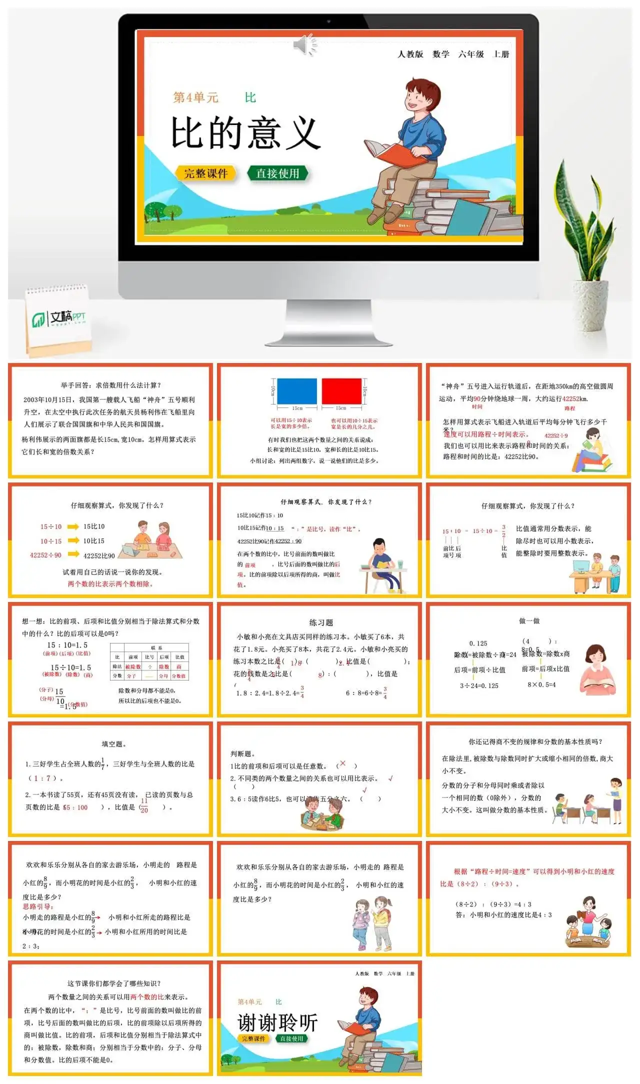 人教版六年级数学上册人教数学六年级上册4.1 比的意义