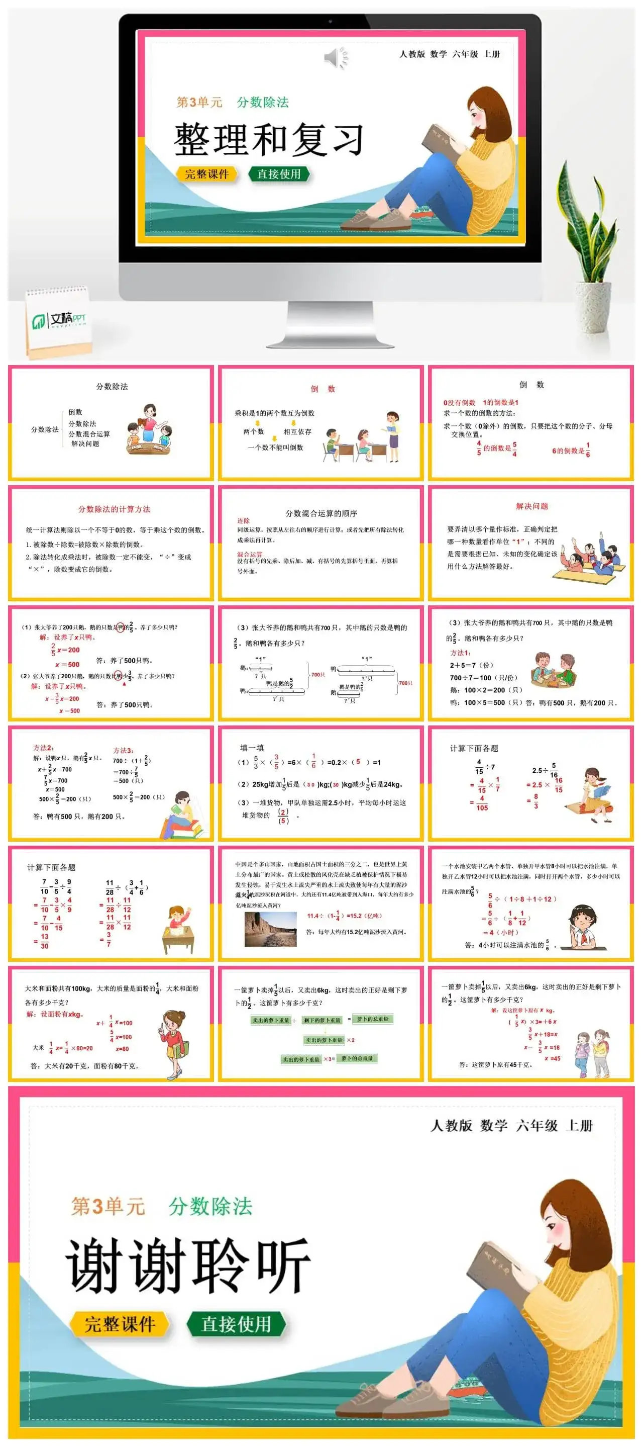 人教版六年级数学上册人教数学六年级上册3.3 整理和复习