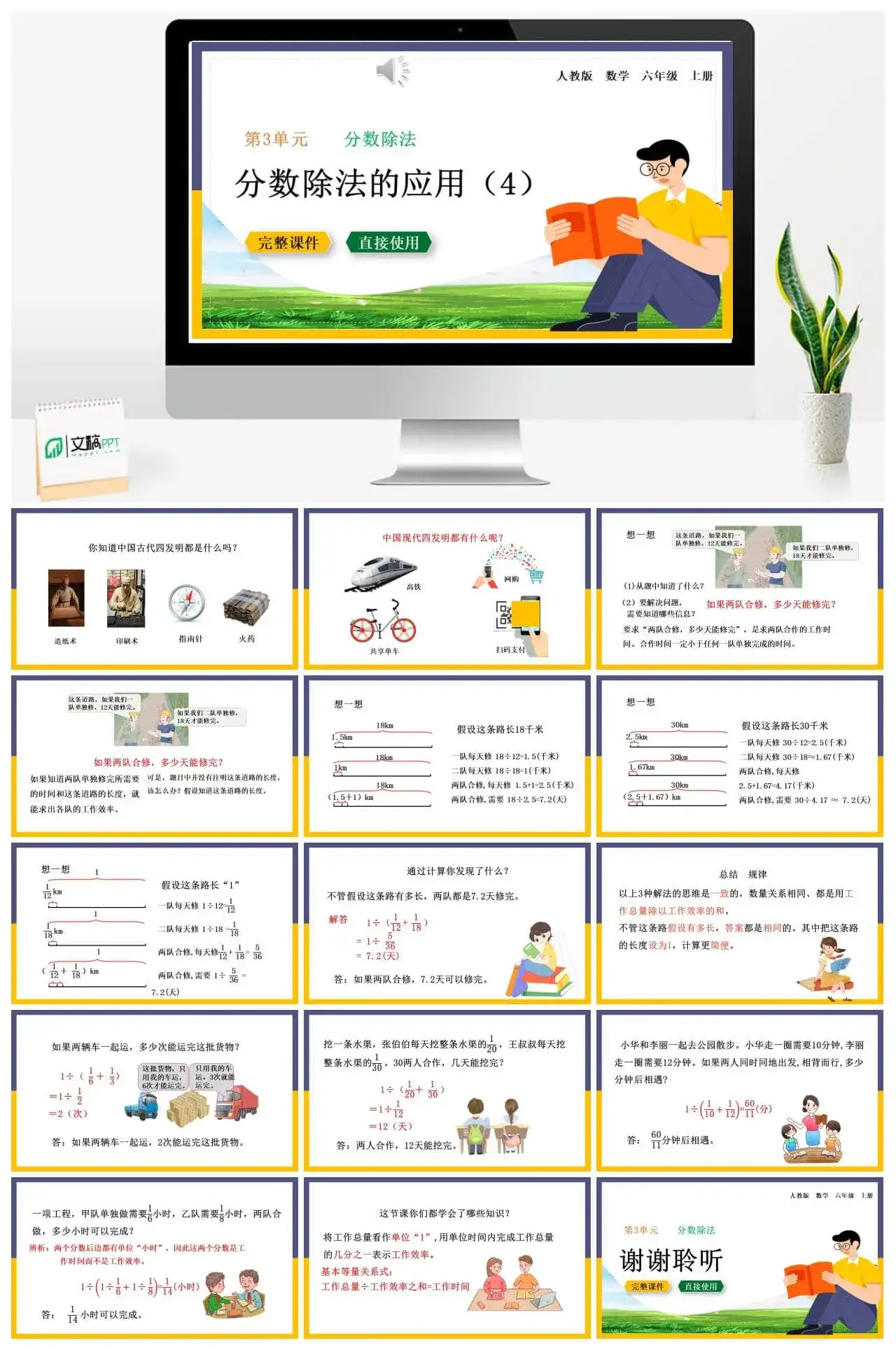 人教版六年级数学上册人教数学六年级上册3.2.9 分数除法的应用（4）