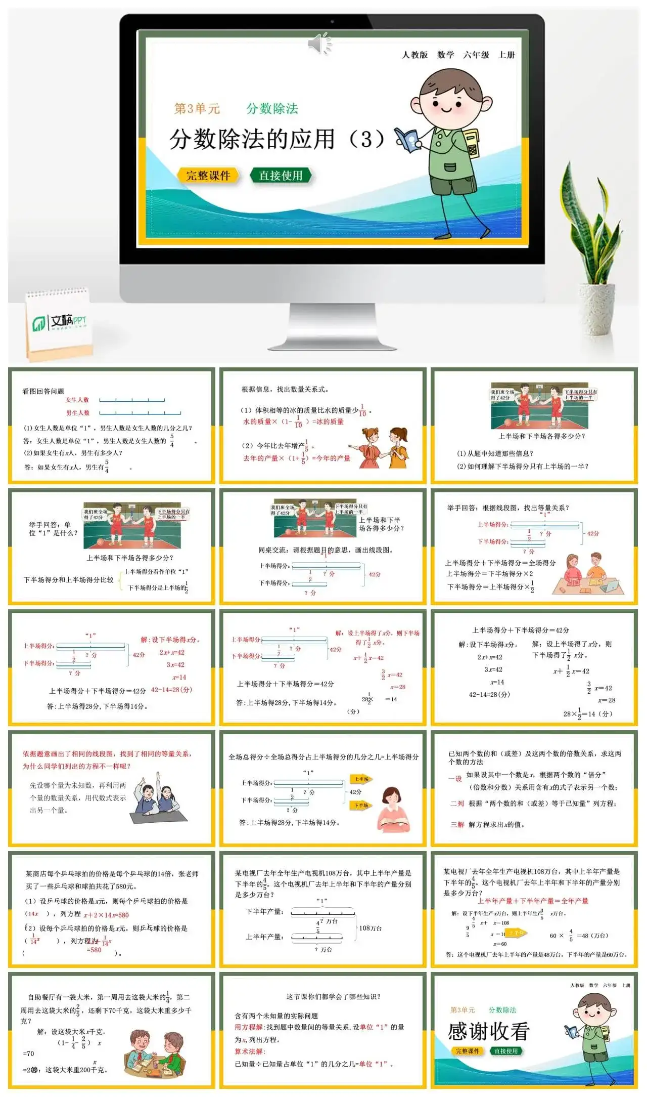 人教版六年级数学上册人教数学六年级上册3.2.8 分数除法的应用（3）