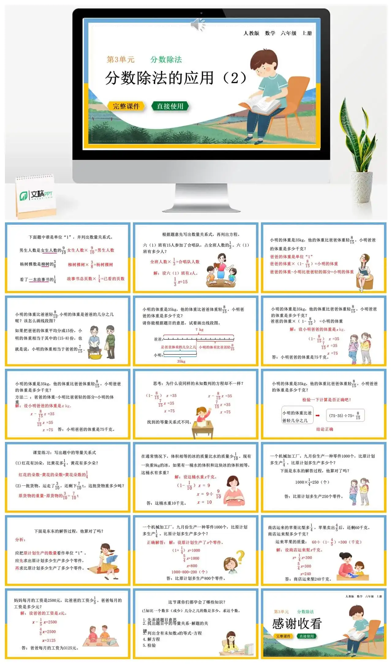 人教版六年级数学上册人教数学六年级上册3.2.6 分数除法的应用（2）