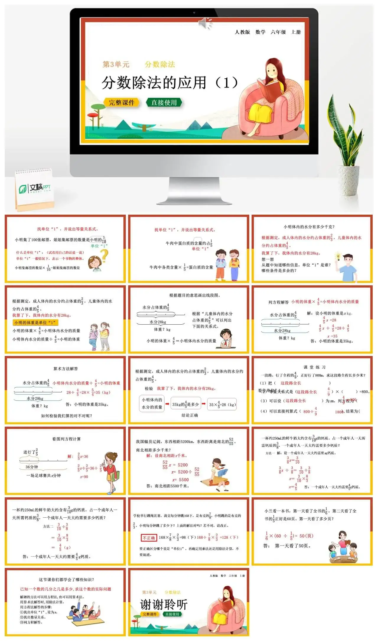 人教版六年级数学上册人教数学六年级上册3.2.5 分数除法的应用（1）