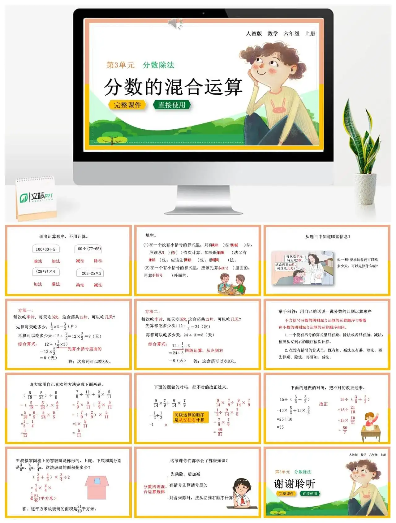 人教版六年级数学上册人教数学六年级上册3.2.3 分数的混合运算