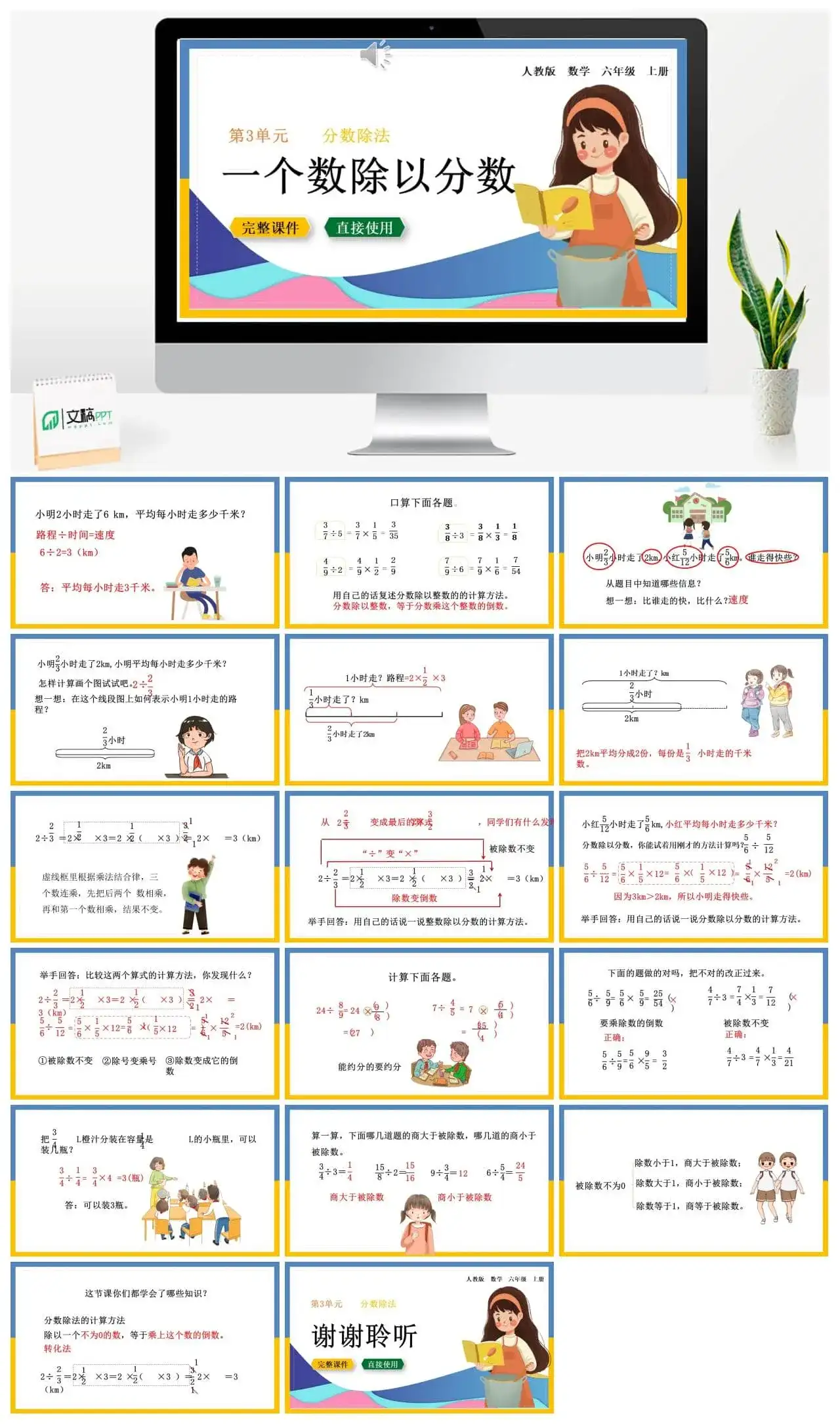 人教版六年级数学上册人教数学六年级上册3.2.2 一个数除以分数