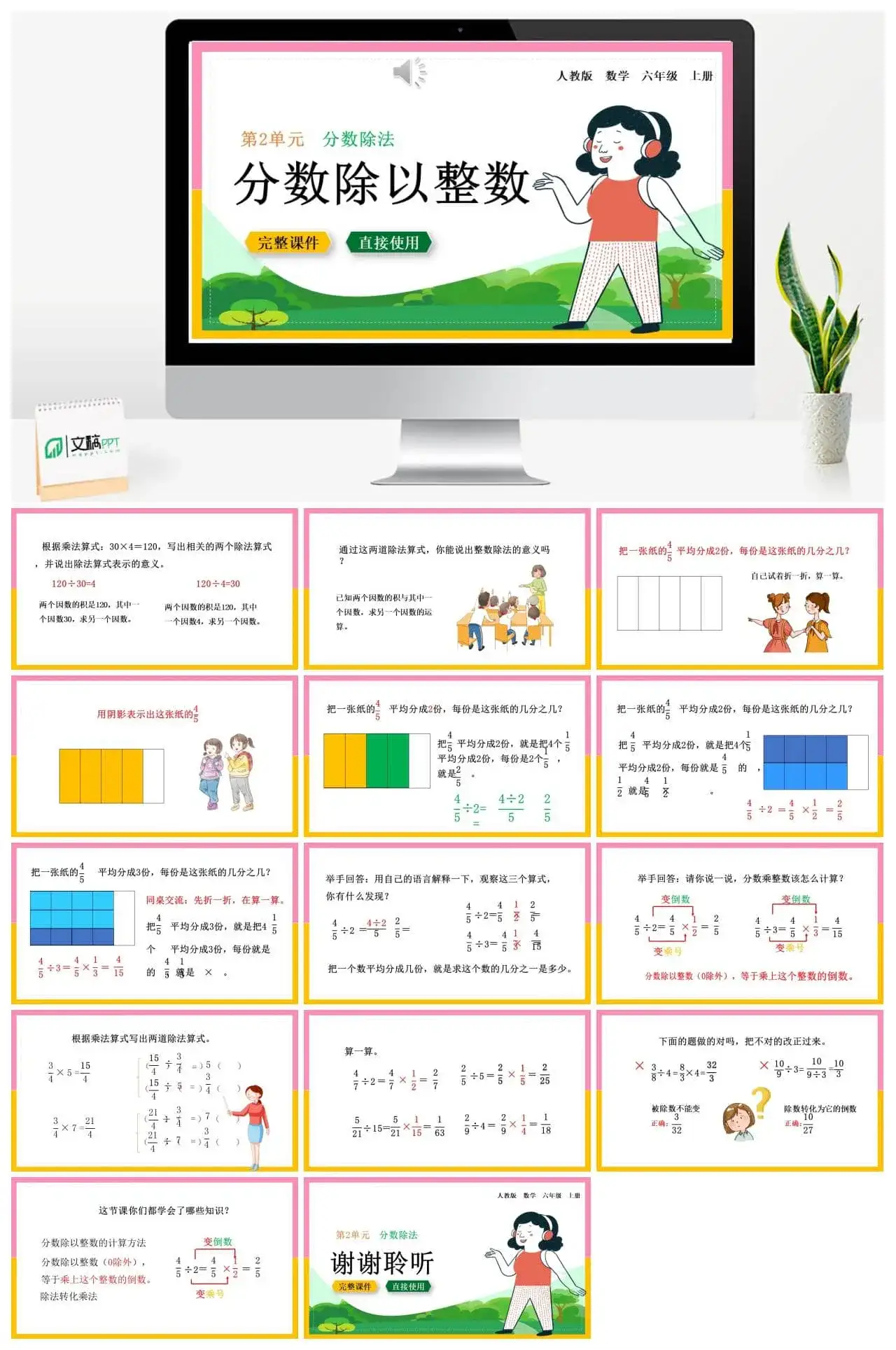 人教版六年级数学上册人教数学六年级上册3.2.1 分数除以整数