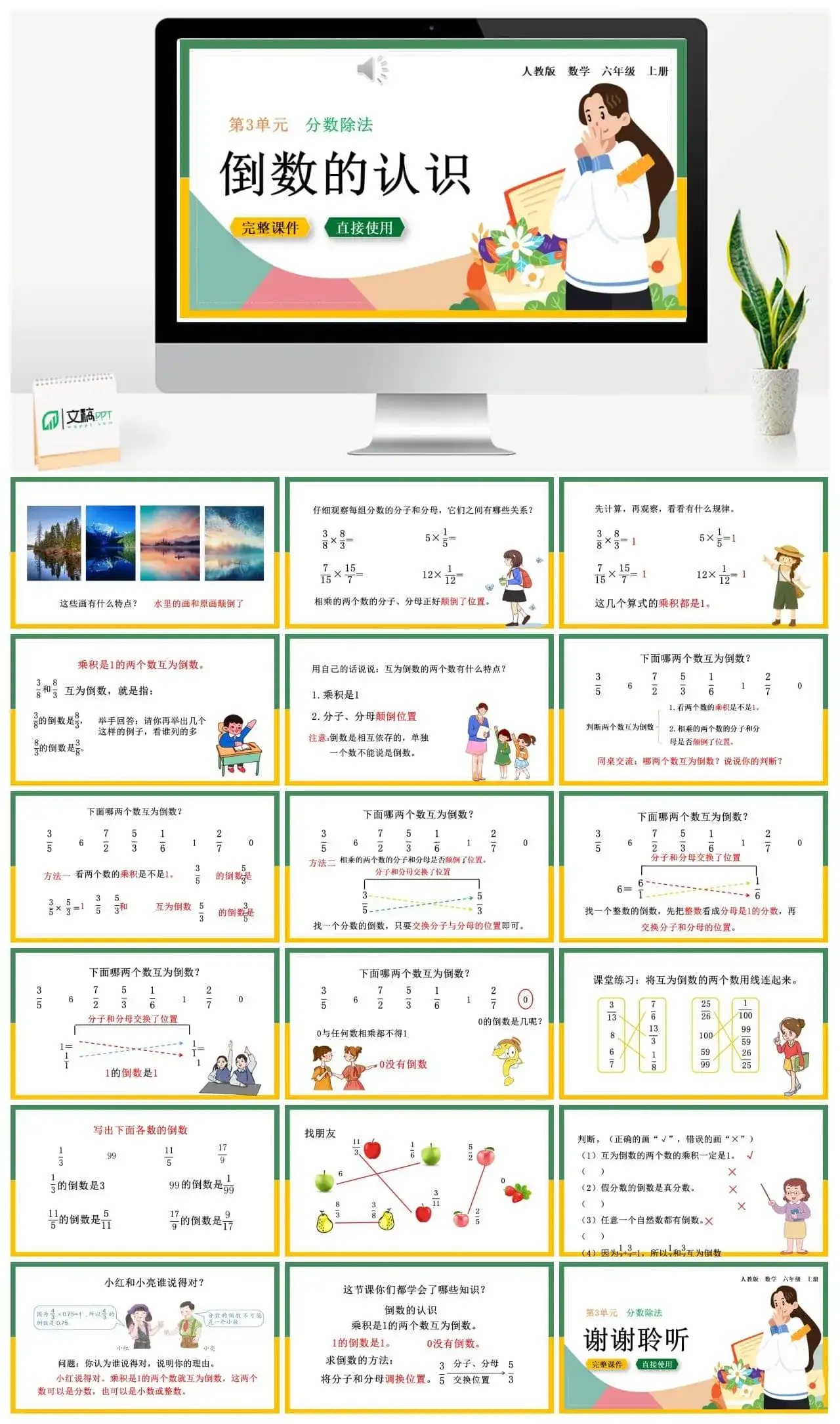 人教版六年级数学上册人教数学六年级上册3.1.1 倒数的认识