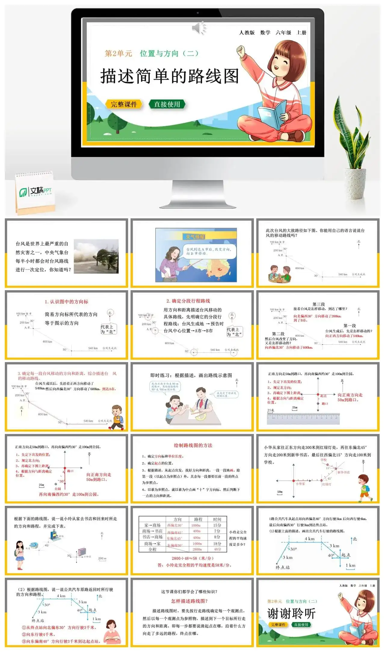 人教版六年级数学上册人教数学六年级上册2.3 描述简单的路线图