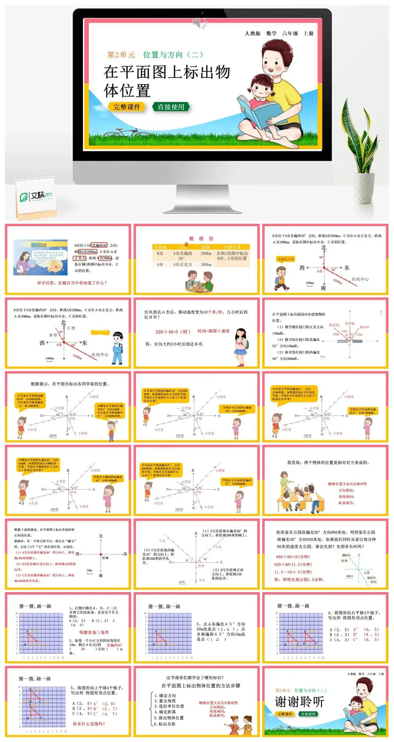 人教版六年级数学上册人教数学六年级上册2.2 在平面图上标出物体位置