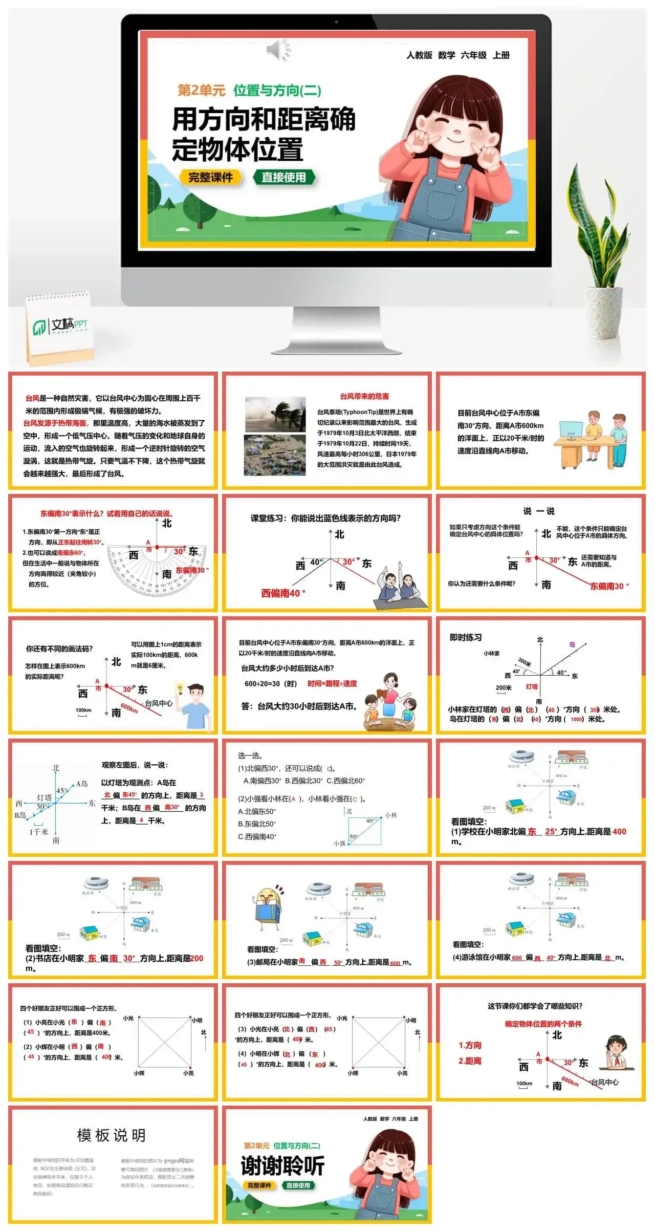 人教版六年级数学上册人教数学六年级上册2.1 用方向和距离确定物体位置