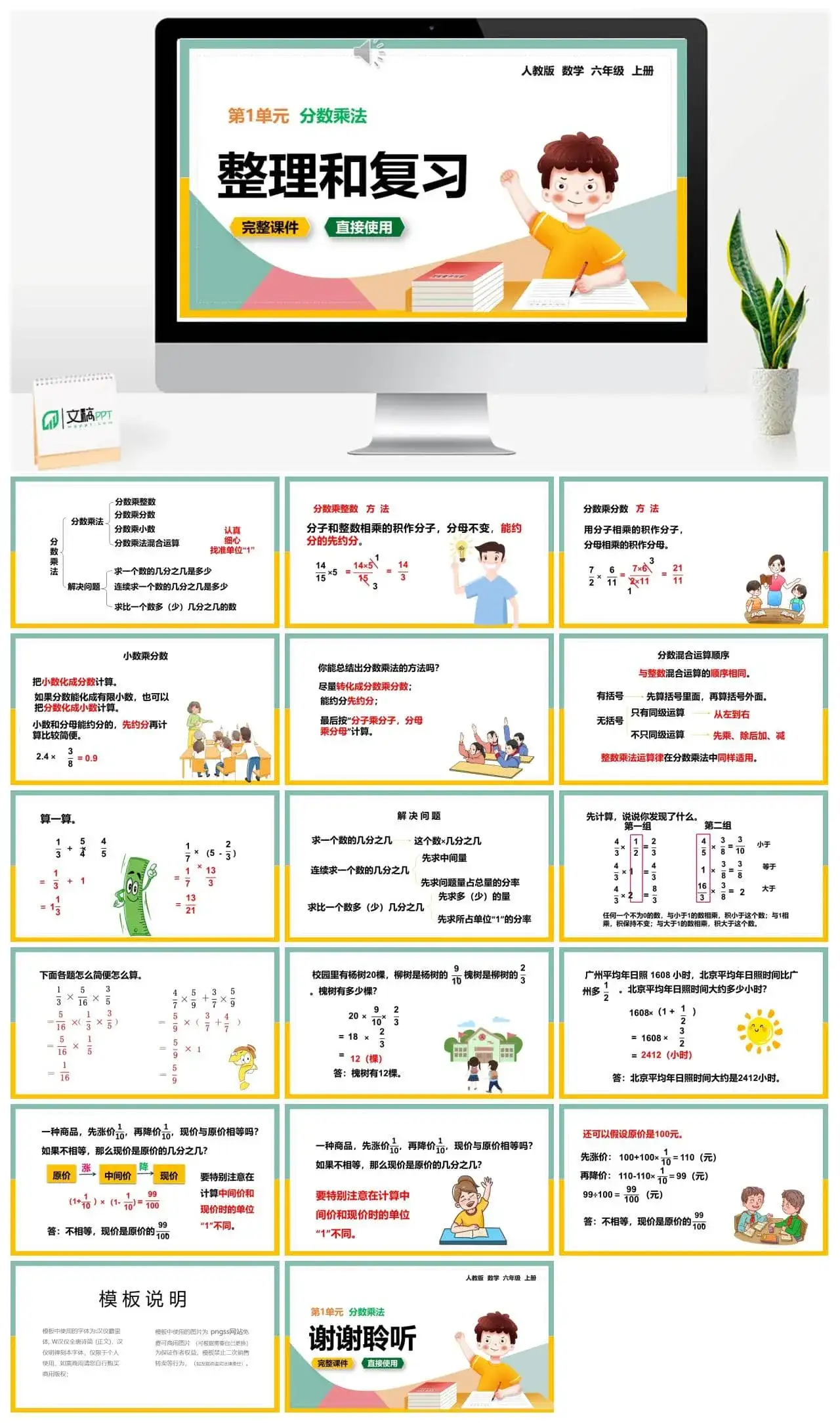 人教版六年级数学上册人教数学六年级上册1.12 整理与复习