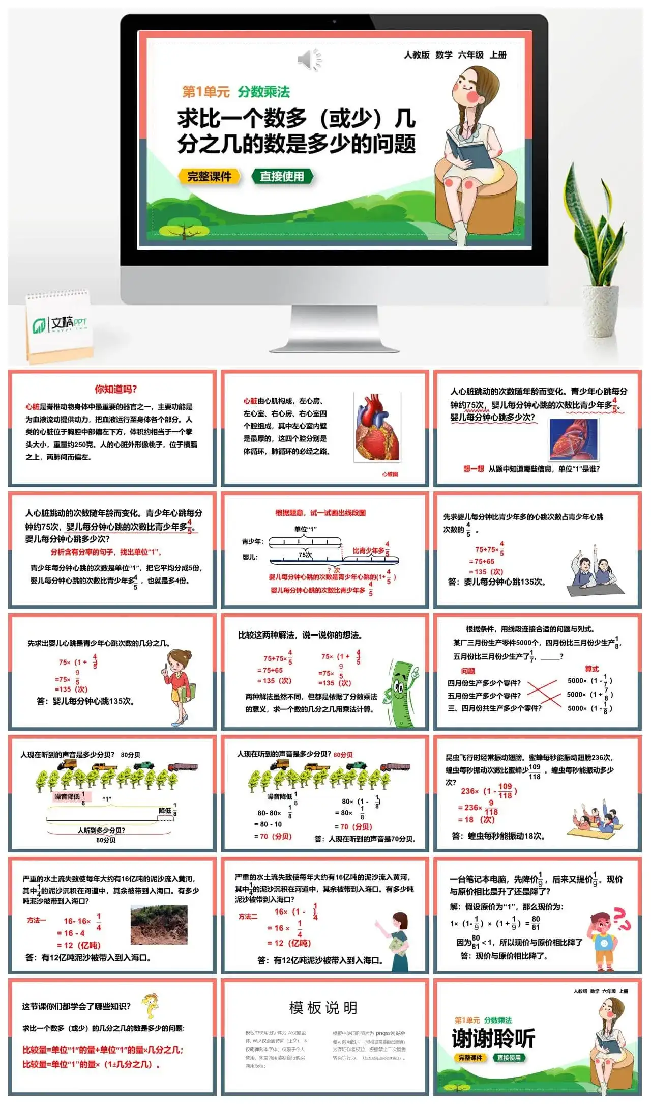 人教版六年级数学上册人教数学六年级上册1.10 求比一个数多（或少）几分之几的数是多少的问题