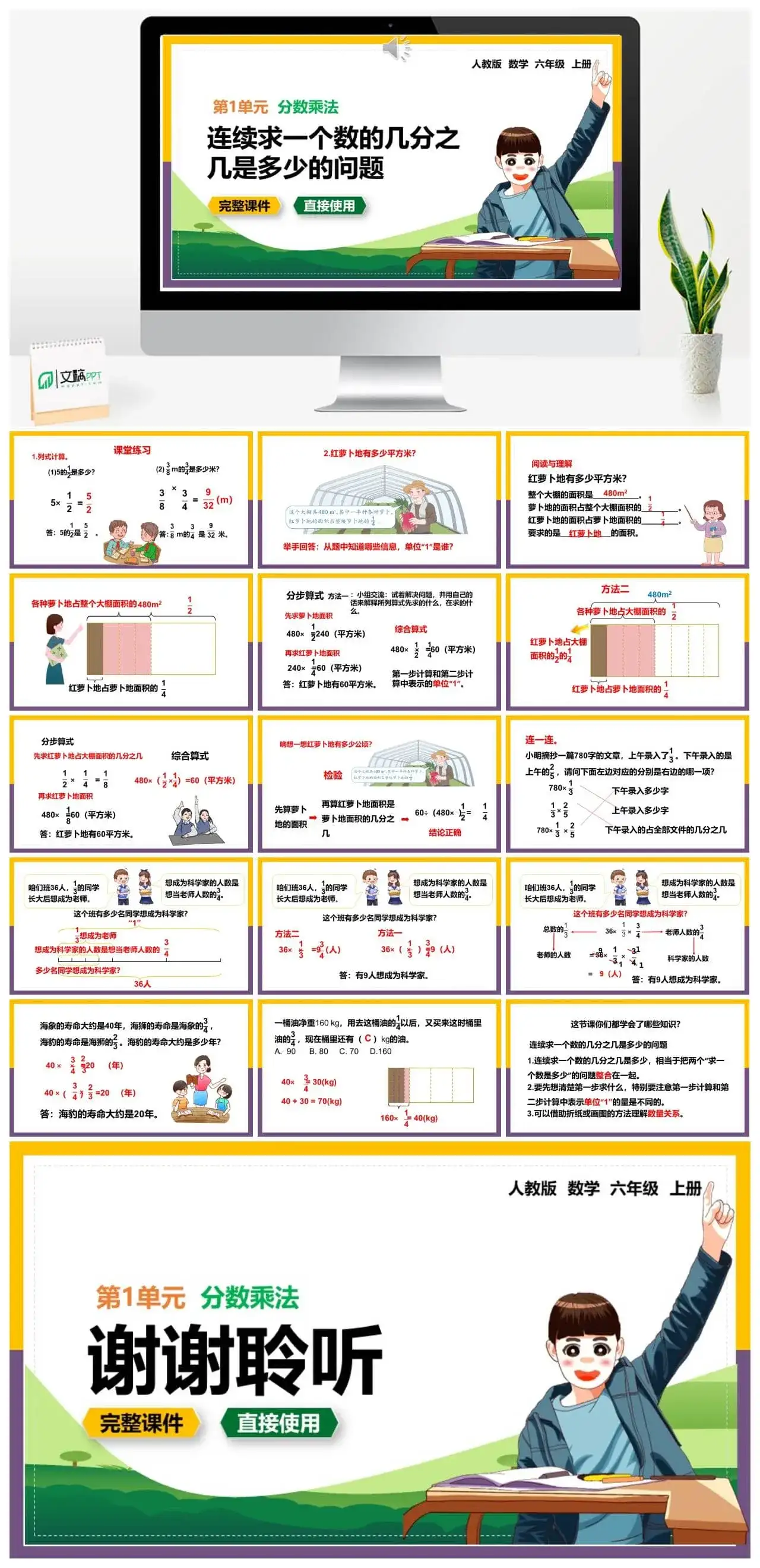 人教版六年级数学上册人教数学六年级上册1.9 连续求一个数的几分之几是多少的问题