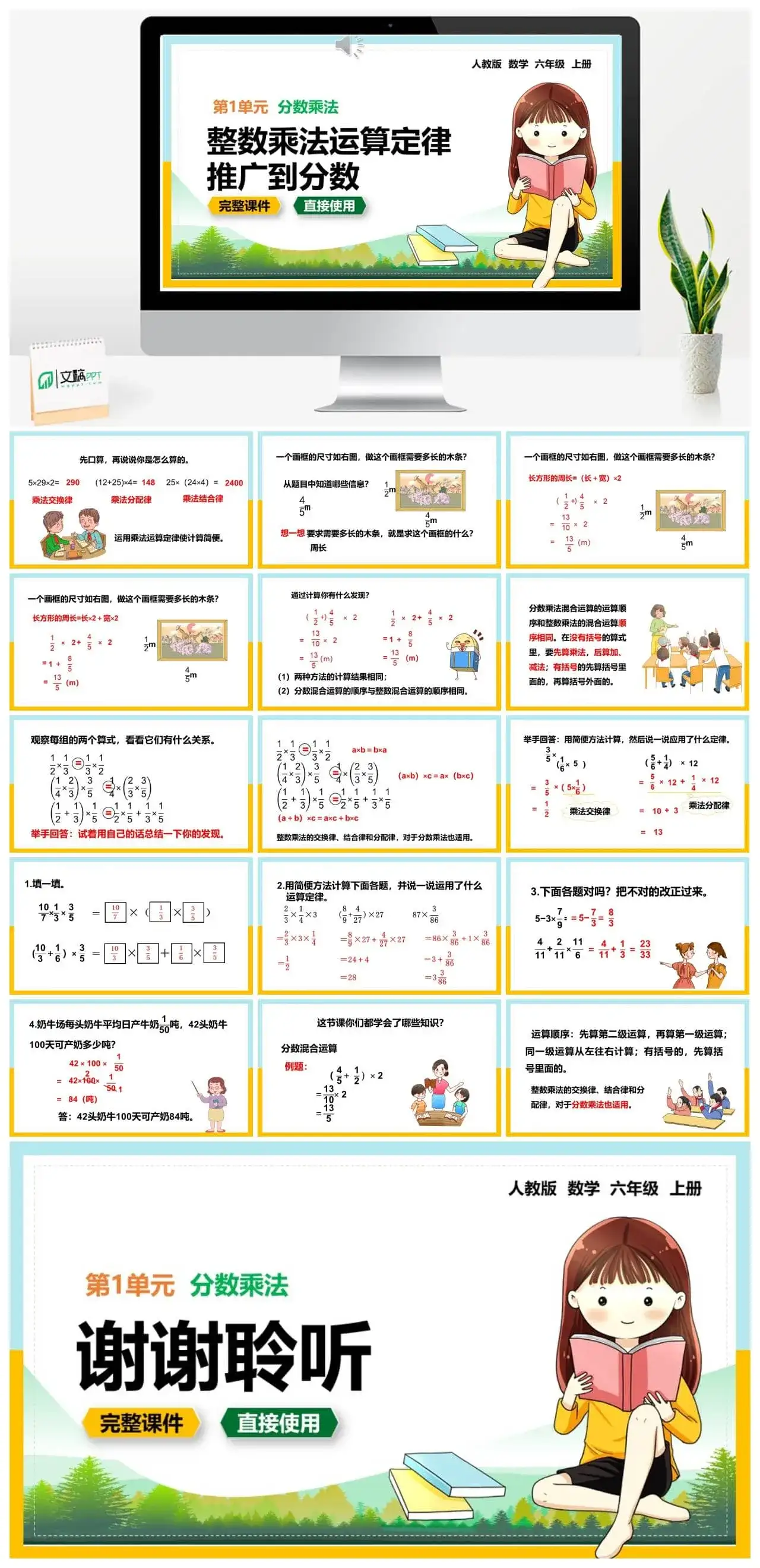 人教版六年级数学上册人教数学六年级上册1.7 整数乘法运算定律推广到分数