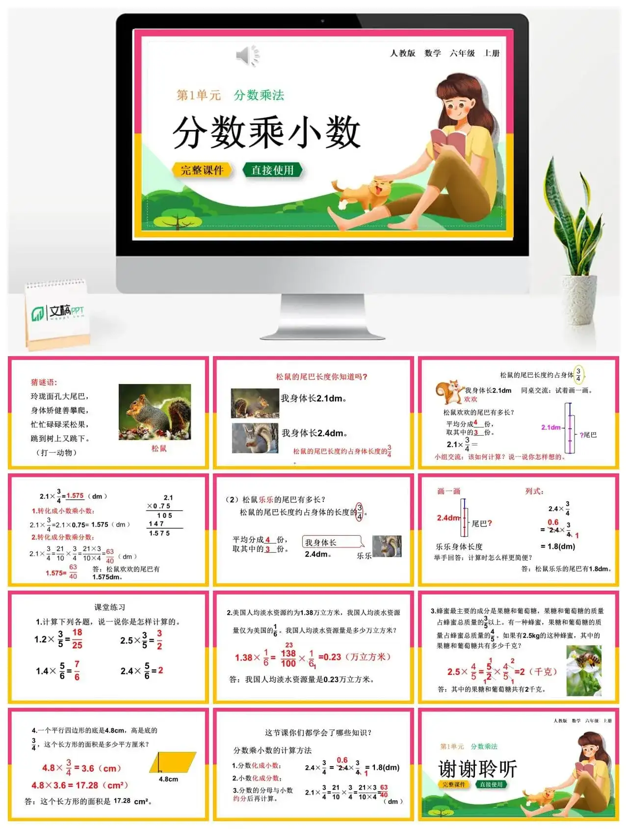 人教版六年级数学上册人教数学六年级上册1.6 分数乘小数