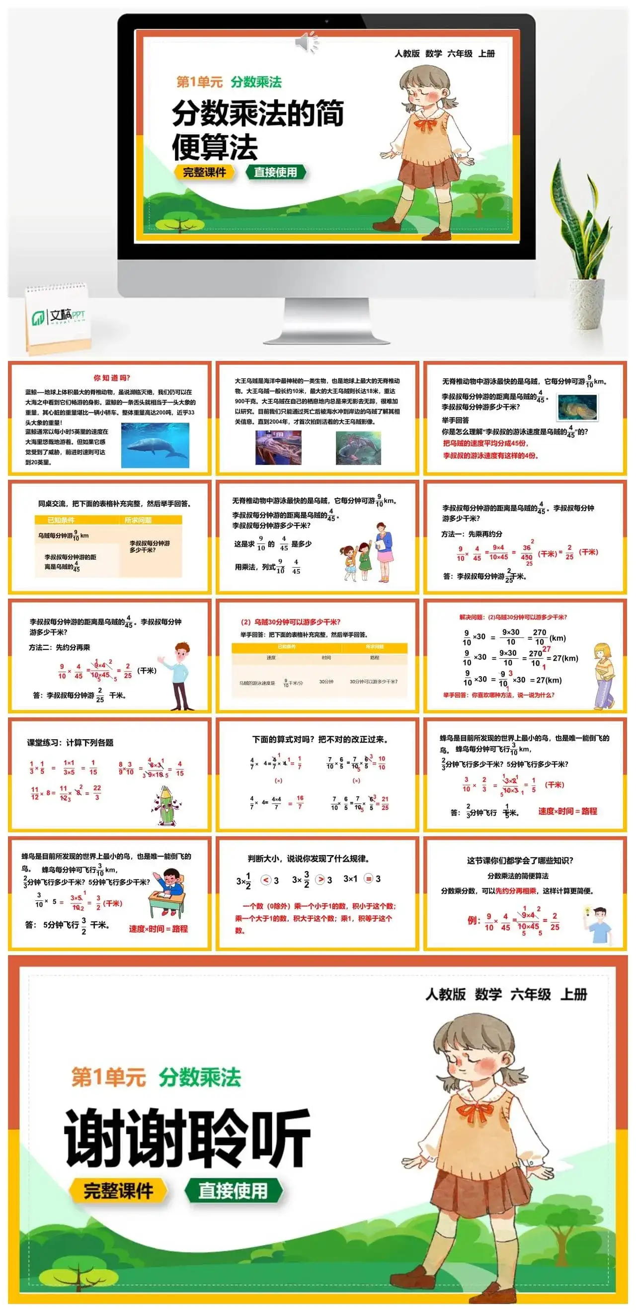 人教版六年级数学上册人教数学六年级上册1.4 分数乘法的简便算法