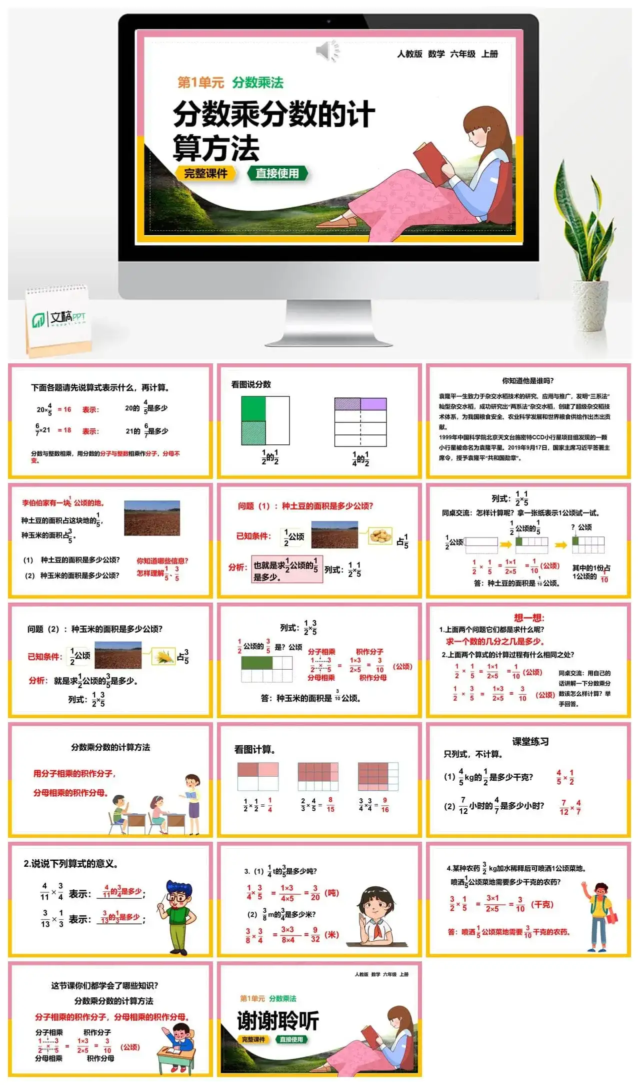 人教版六年级数学上册人教数学六年级上册1.3 分数乘分数的计算方法