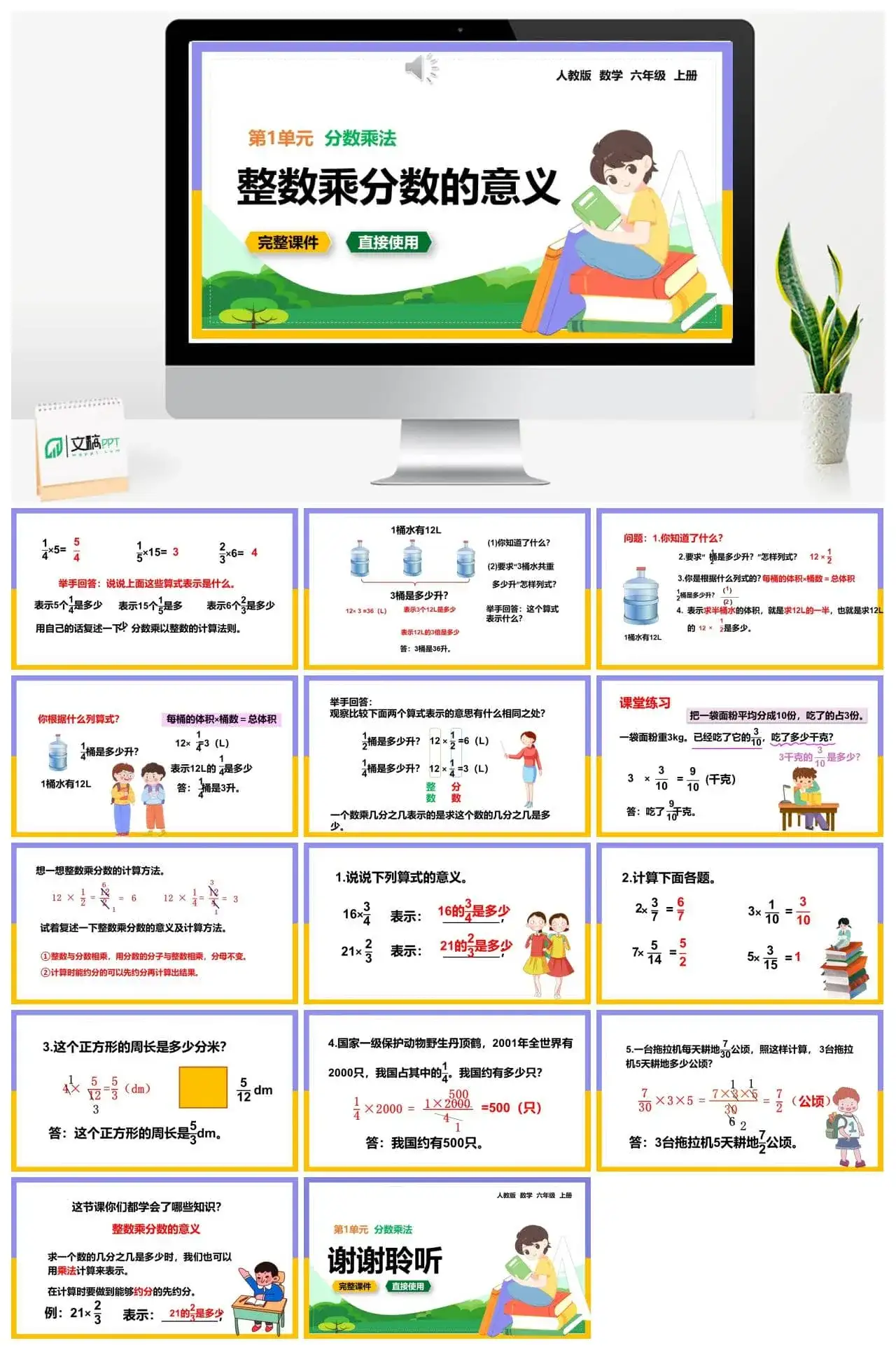 人教版六年级数学上册人教数学六年级上册1.2 整数乘分数的意义