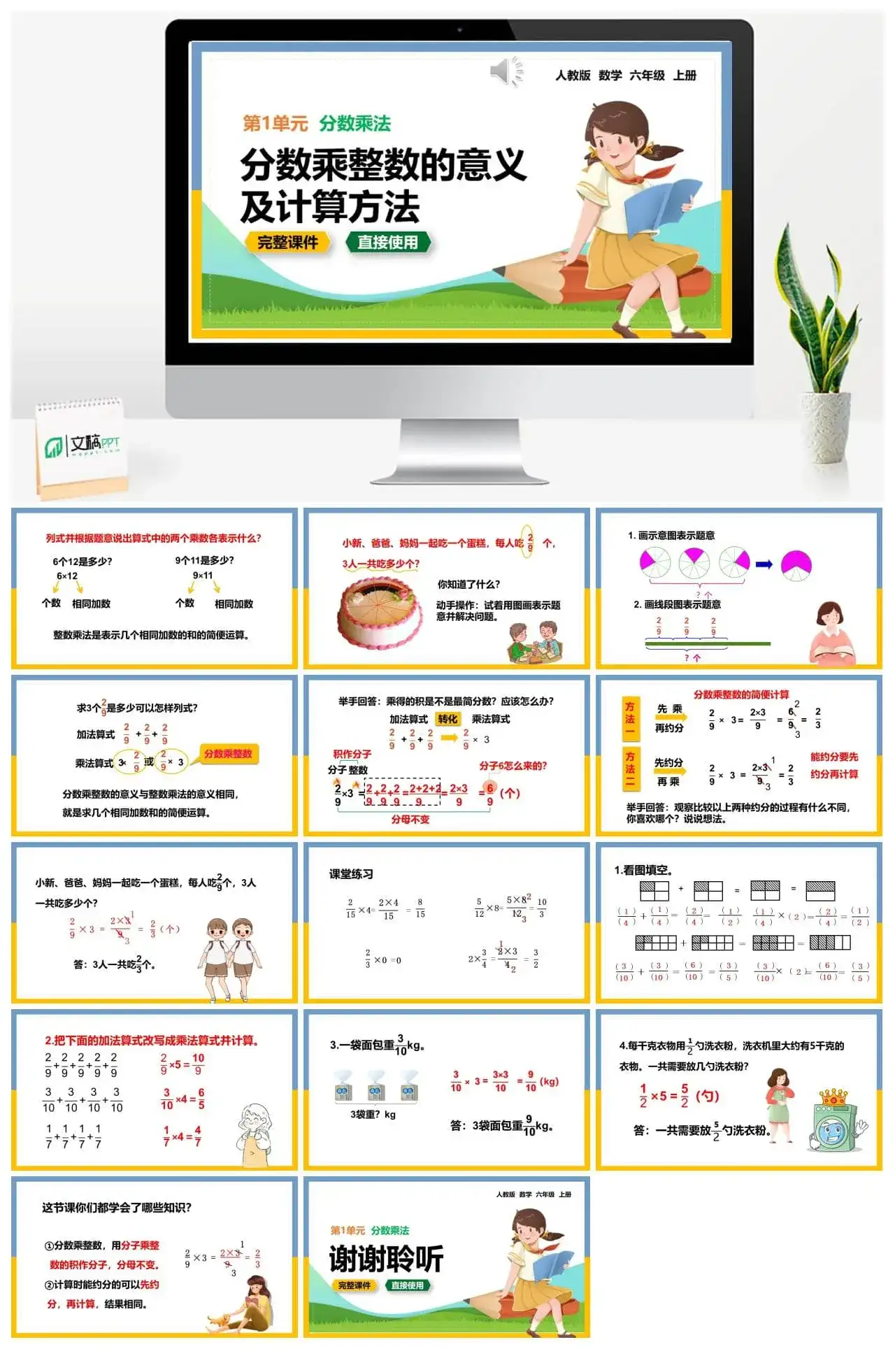 人教版六年级数学上册人教数学六年级上册1.1 分数乘整数的意义及计算方法