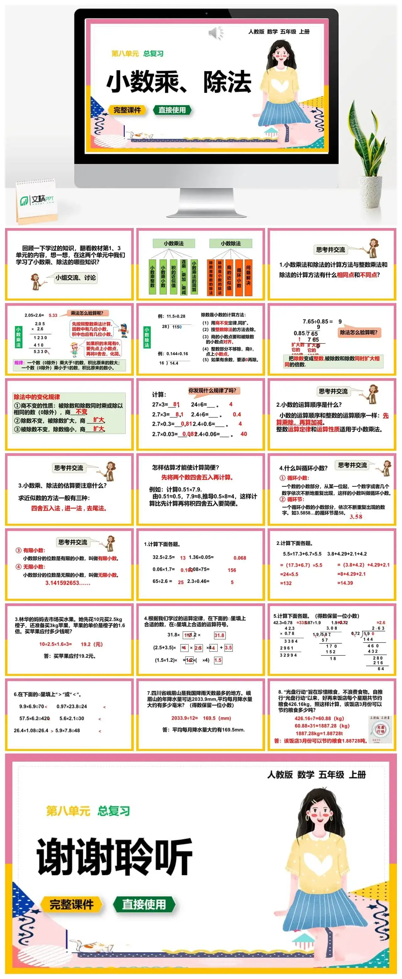 人教版五年级数学上册人教数学五年级上册第8单元总复习小数乘、除法